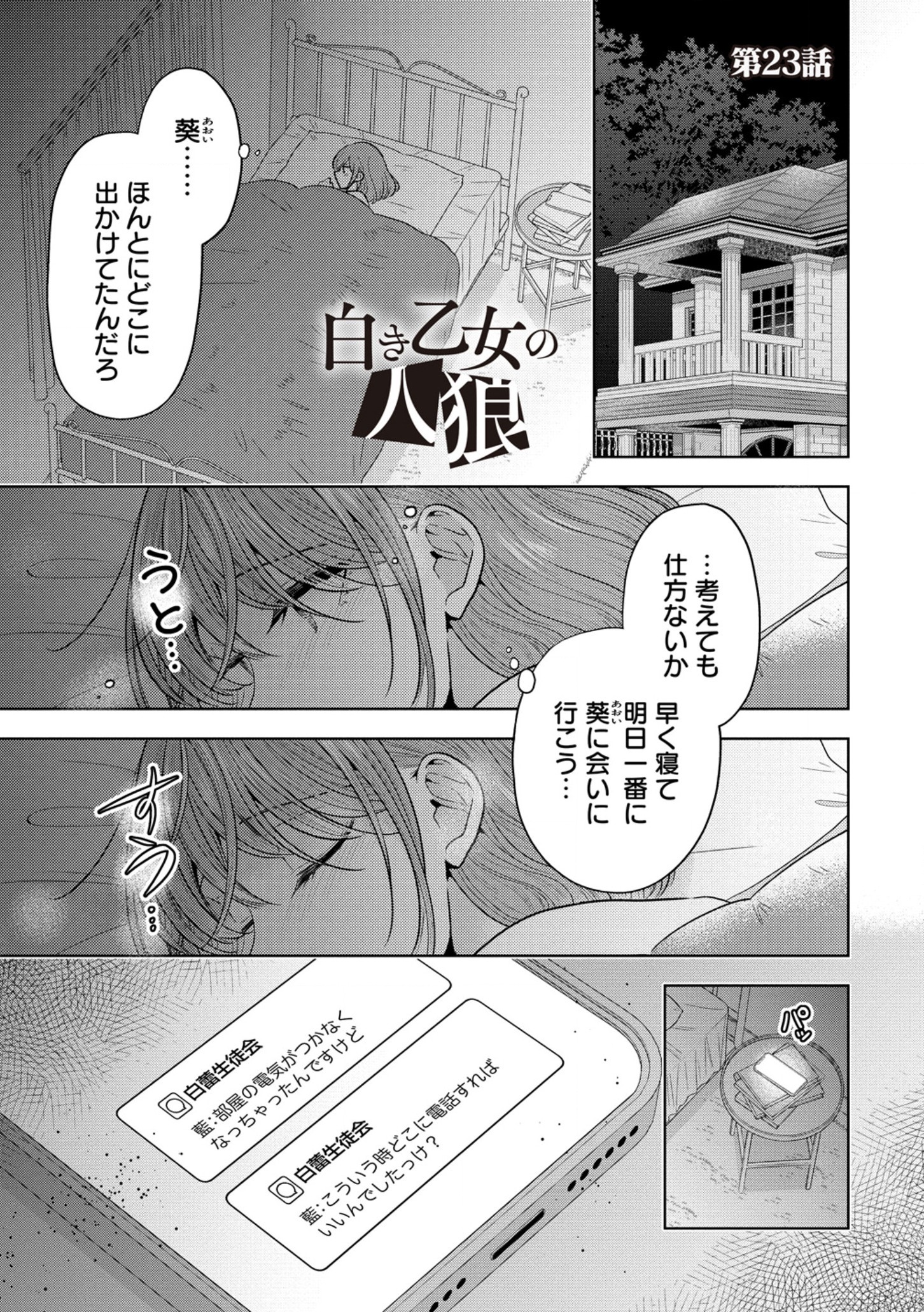 白き乙女の人狼 第23話 - Page 2