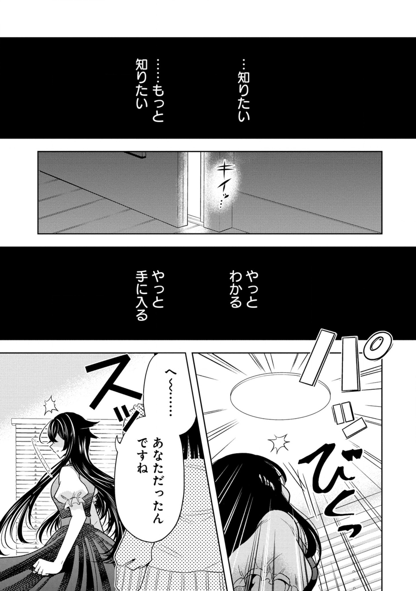 白き乙女の人狼 第23話 - Page 4