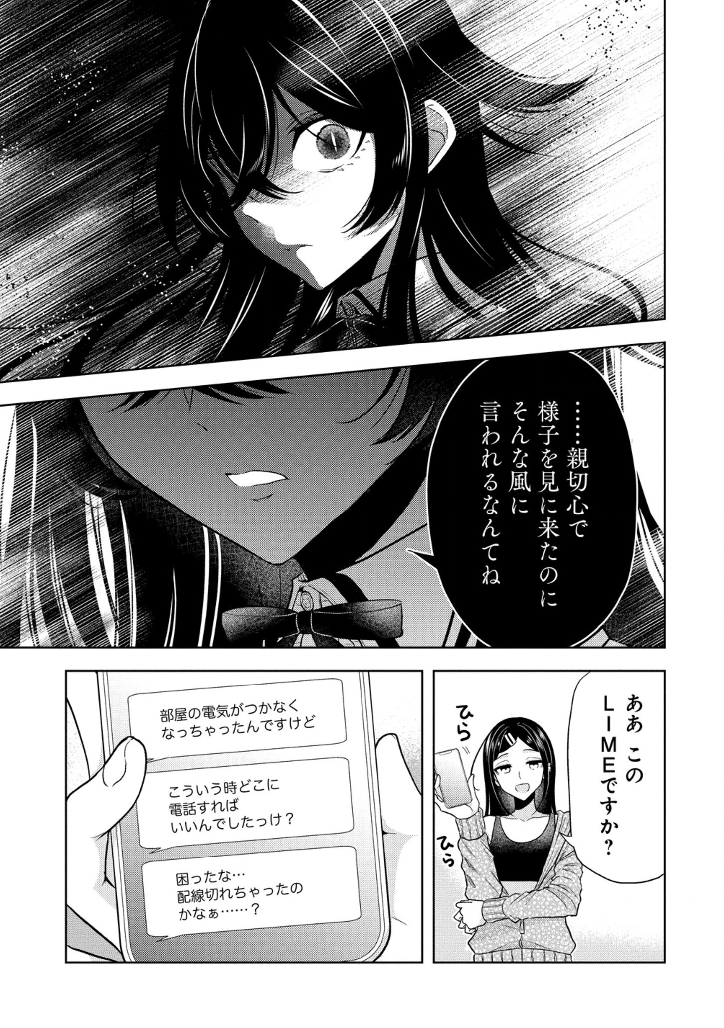 白き乙女の人狼 第23話 - Page 6