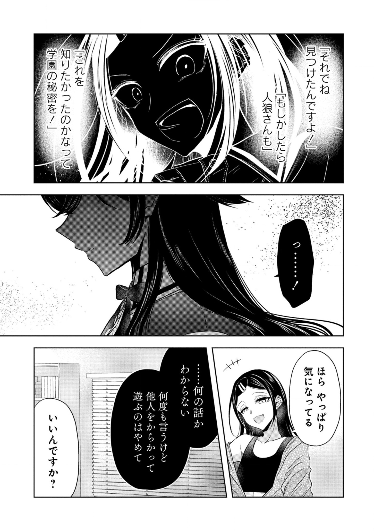 白き乙女の人狼 第23話 - Page 8