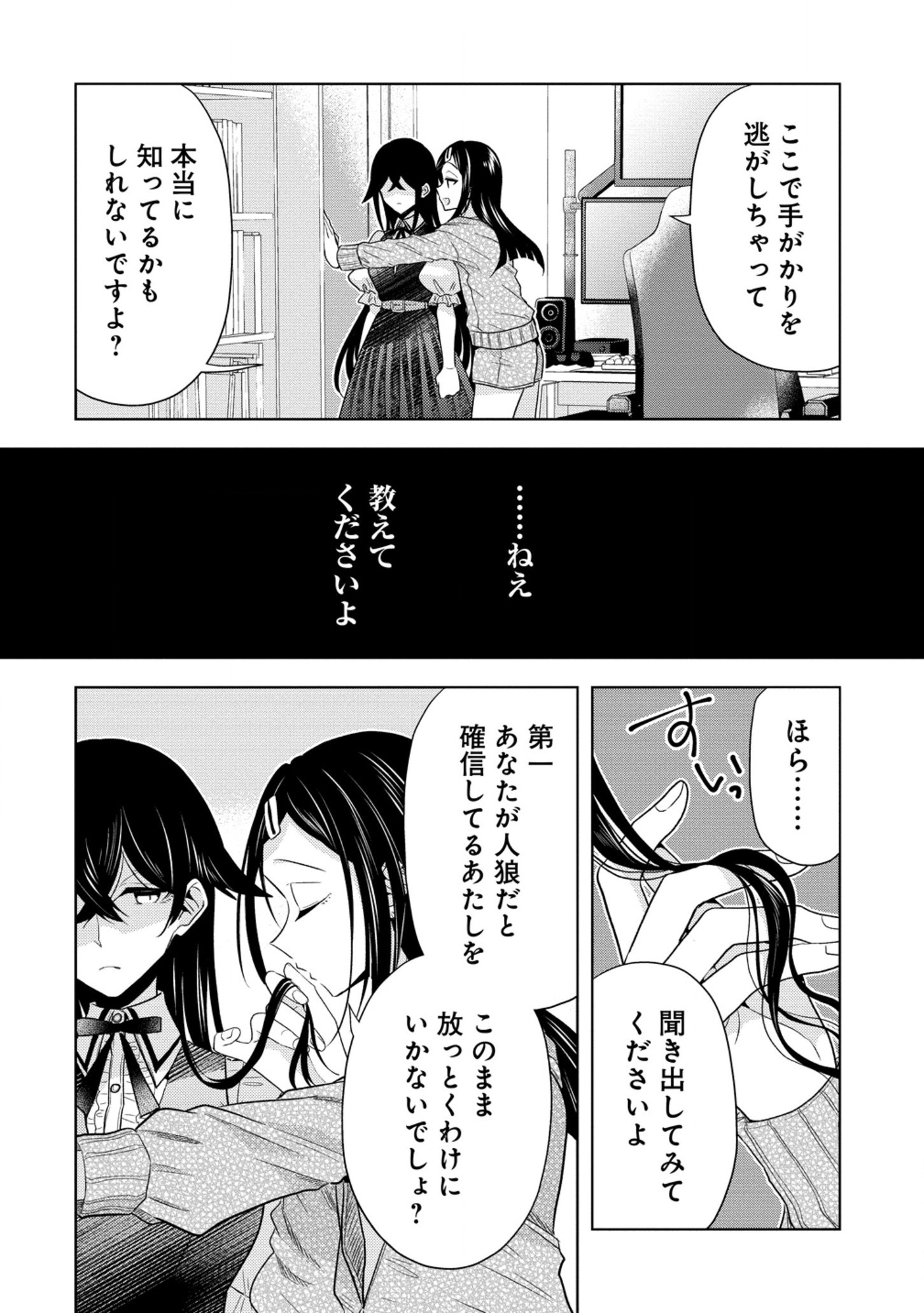 白き乙女の人狼 第23話 - Page 9