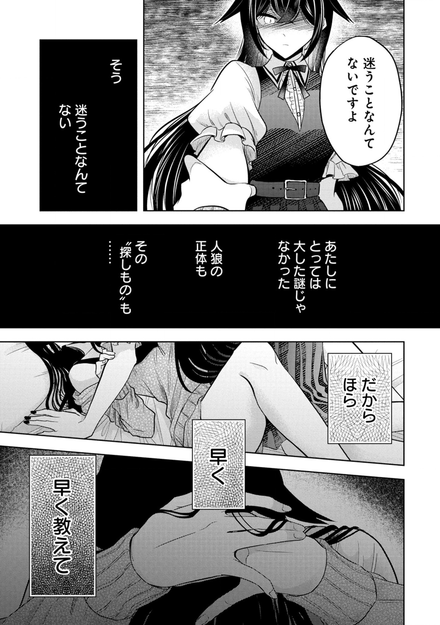 白き乙女の人狼 第23話 - Page 14