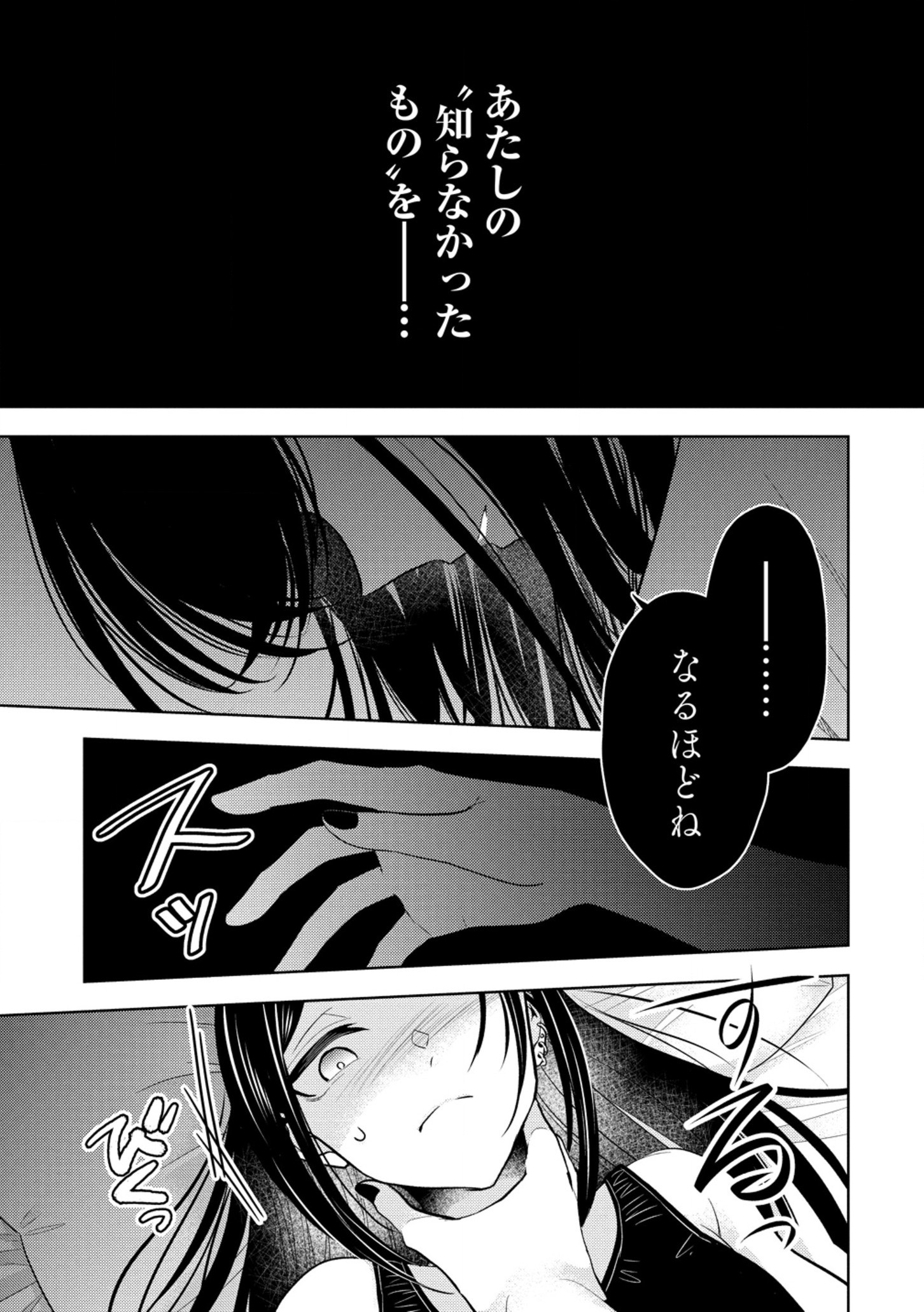 白き乙女の人狼 第23話 - Page 16