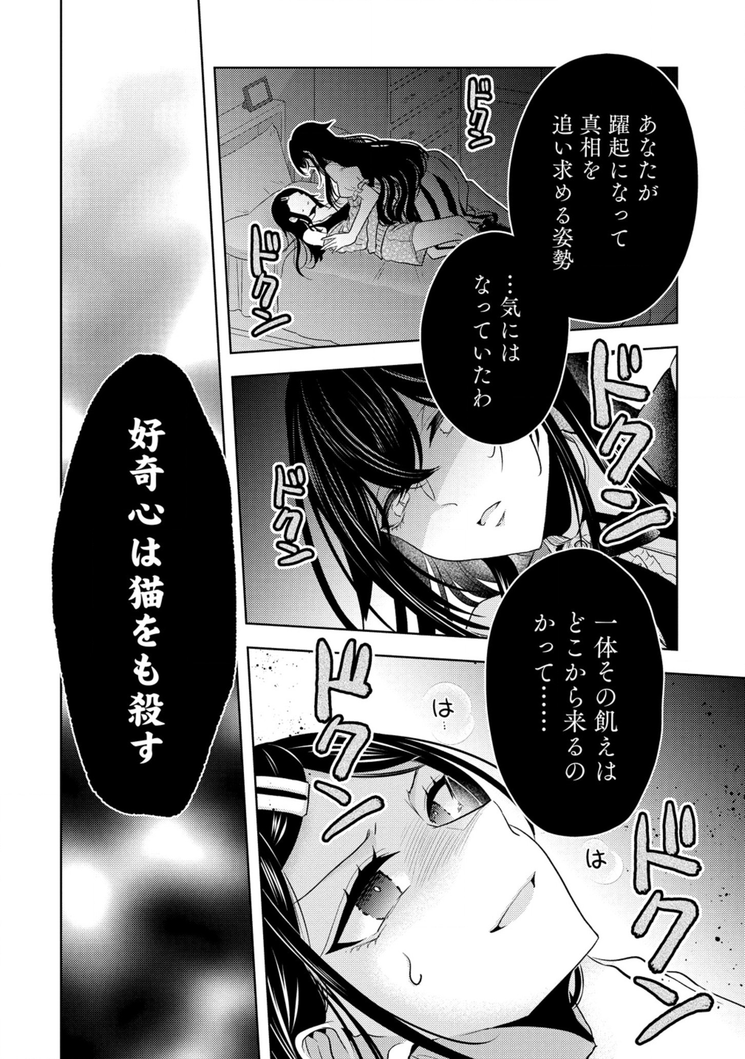 白き乙女の人狼 第23話 - Page 17