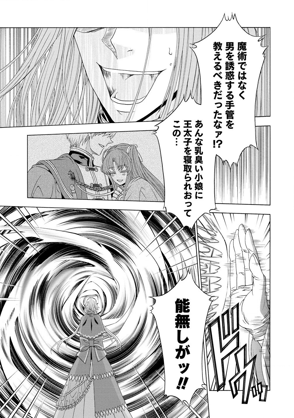 「死霊術師など穢らわしい」と処刑されたので、魔族に転身致します 第10.1話 - Page 9