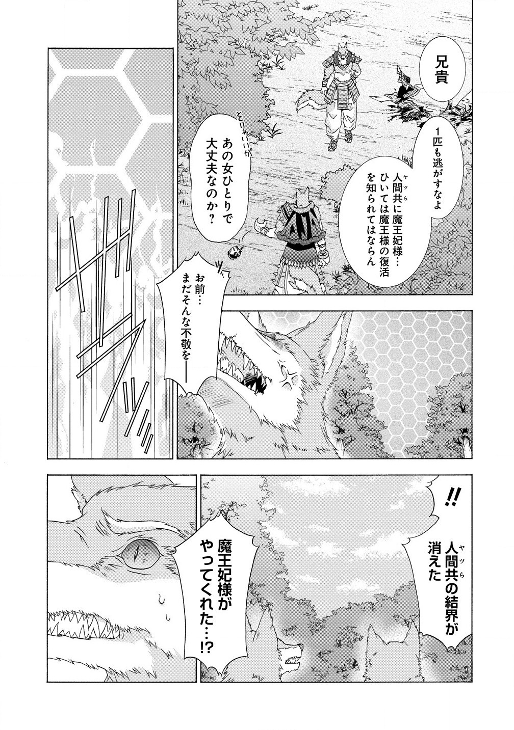 「死霊術師など穢らわしい」と処刑されたので、魔族に転身致します 第10.2話 - Page 9