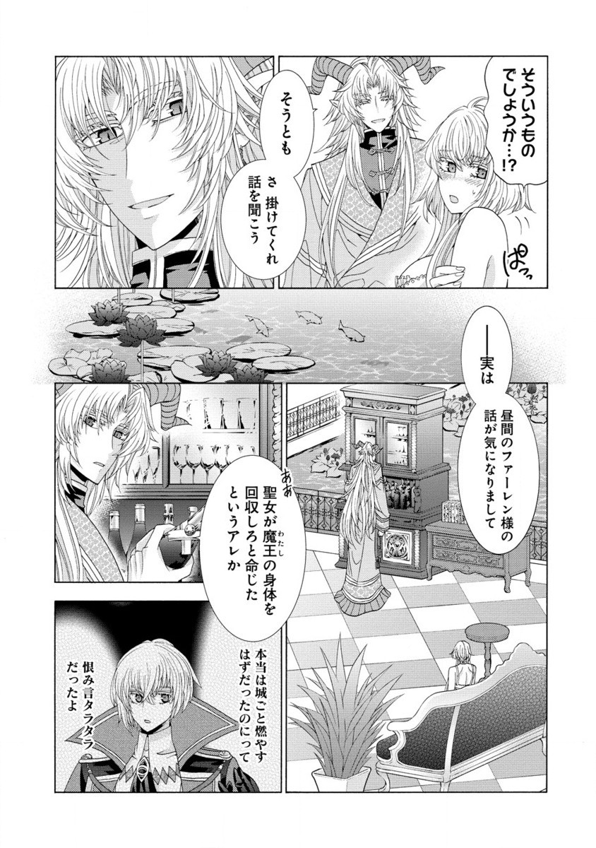 「死霊術師など穢らわしい」と処刑されたので、魔族に転身致します 第11.2話 - Page 2