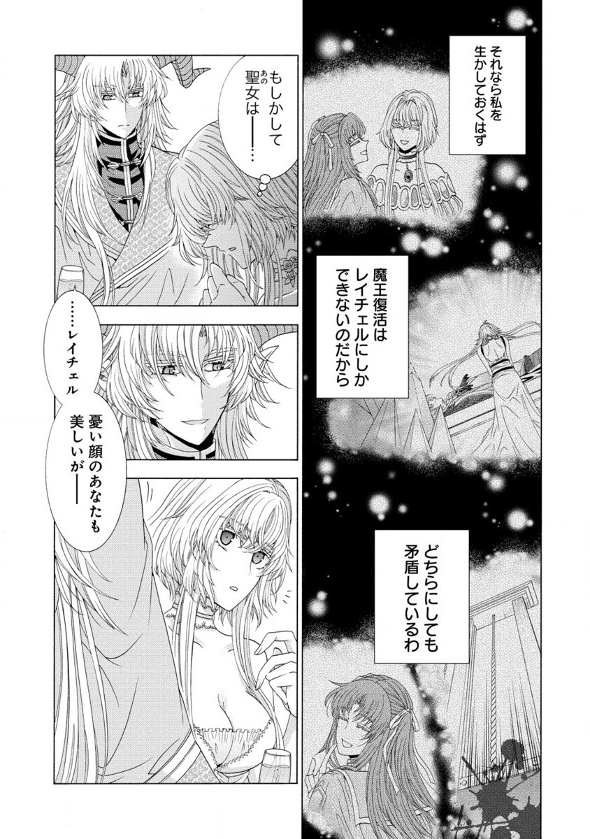 「死霊術師など穢らわしい」と処刑されたので、魔族に転身致します 第11.2話 - Page 4