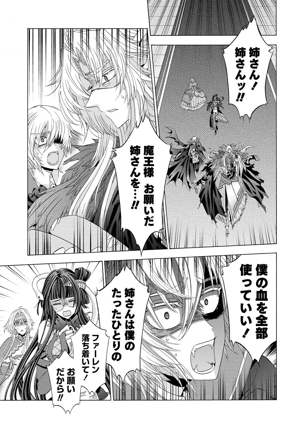 「死霊術師など穢らわしい」と処刑されたので、魔族に転身致します 第9.1話 - Page 6