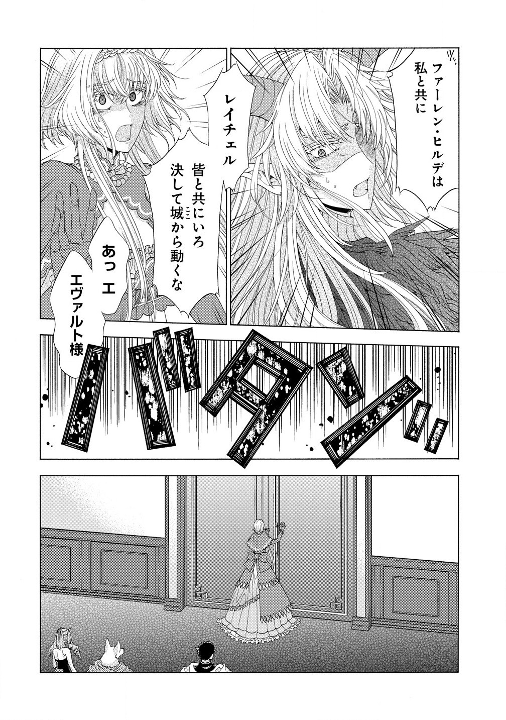 「死霊術師など穢らわしい」と処刑されたので、魔族に転身致します 第9.1話 - Page 7