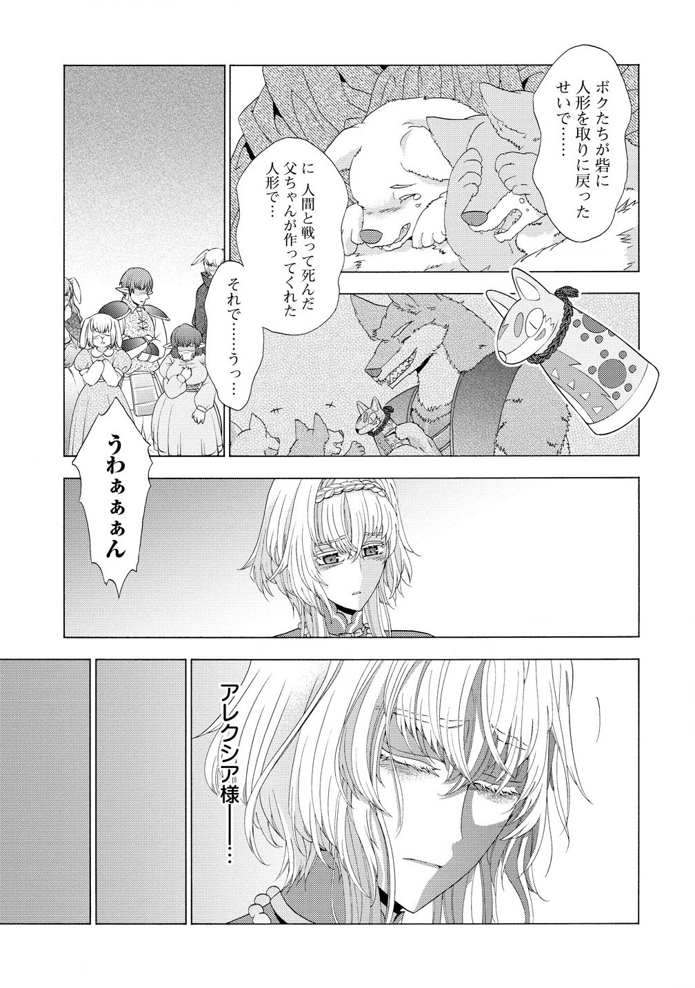 「死霊術師など穢らわしい」と処刑されたので、魔族に転身致します 第9.1話 - Page 9