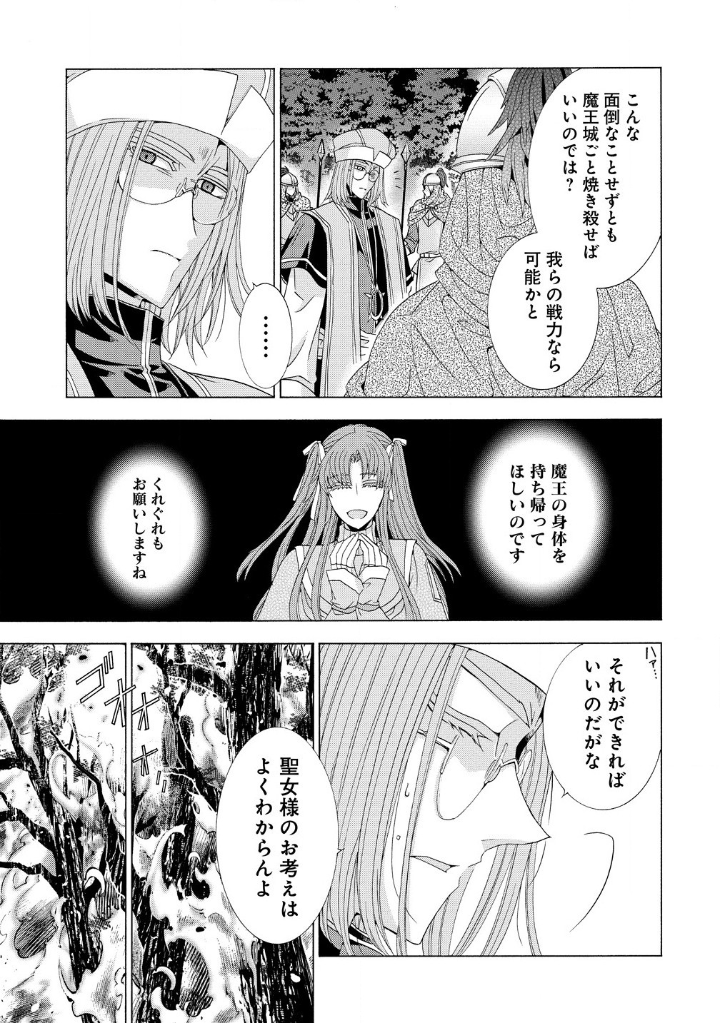 「死霊術師など穢らわしい」と処刑されたので、魔族に転身致します 第9.1話 - Page 11