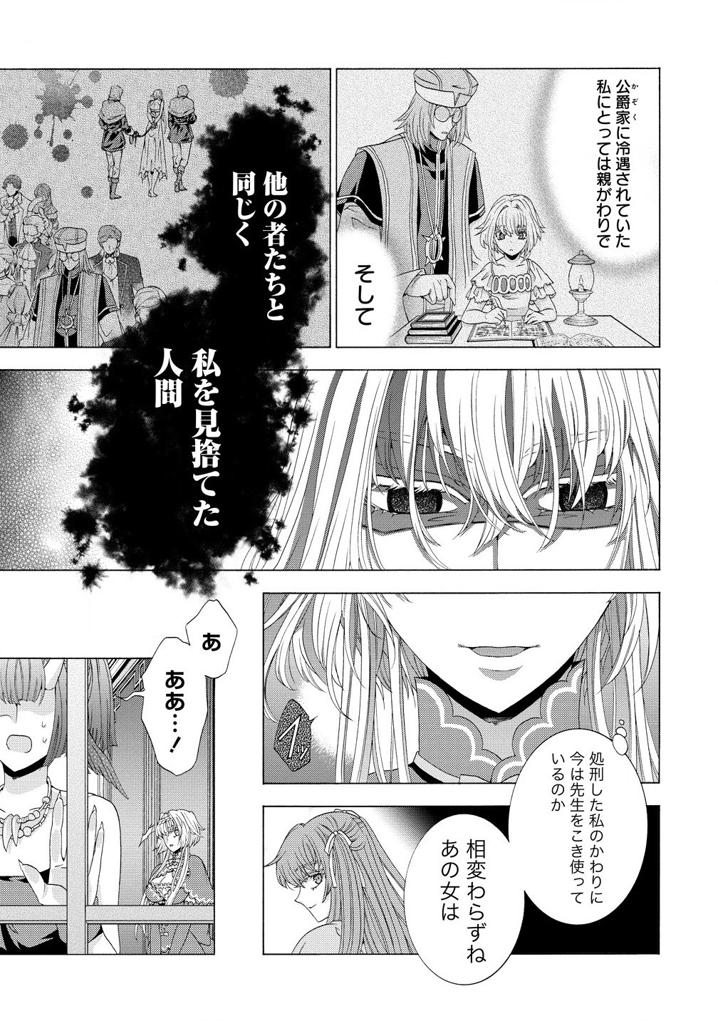 「死霊術師など穢らわしい」と処刑されたので、魔族に転身致します 第9.1話 - Page 13