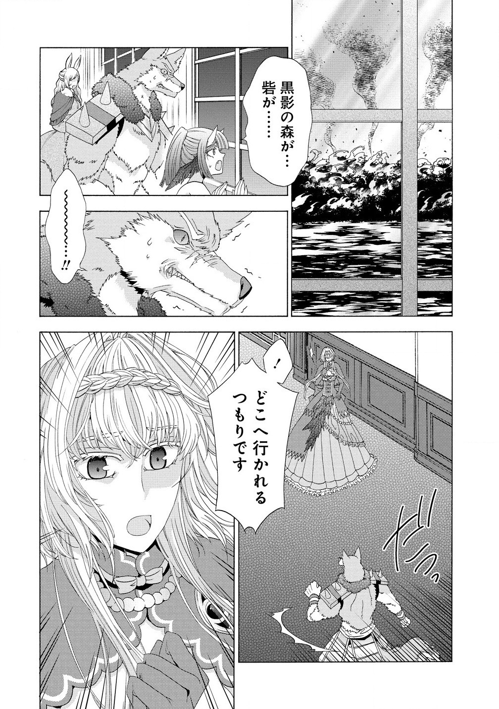 「死霊術師など穢らわしい」と処刑されたので、魔族に転身致します 第9.1話 - Page 15