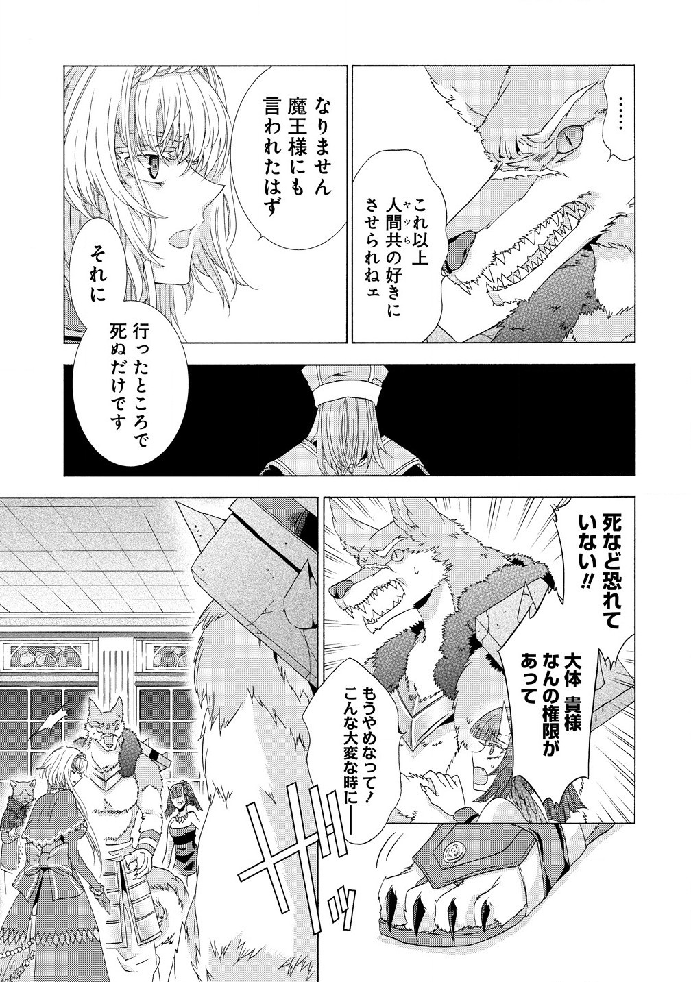 「死霊術師など穢らわしい」と処刑されたので、魔族に転身致します 第9.1話 - Page 16