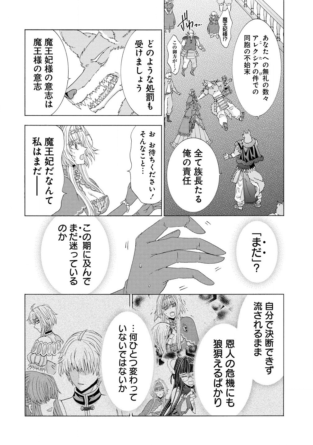 「死霊術師など穢らわしい」と処刑されたので、魔族に転身致します 第9.1話 - Page 19