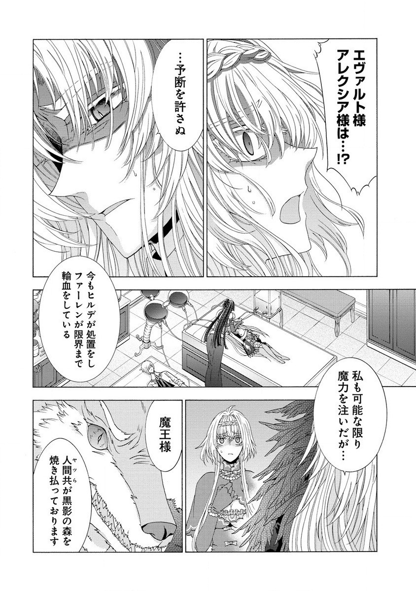 「死霊術師など穢らわしい」と処刑されたので、魔族に転身致します 第9.2話 - Page 2