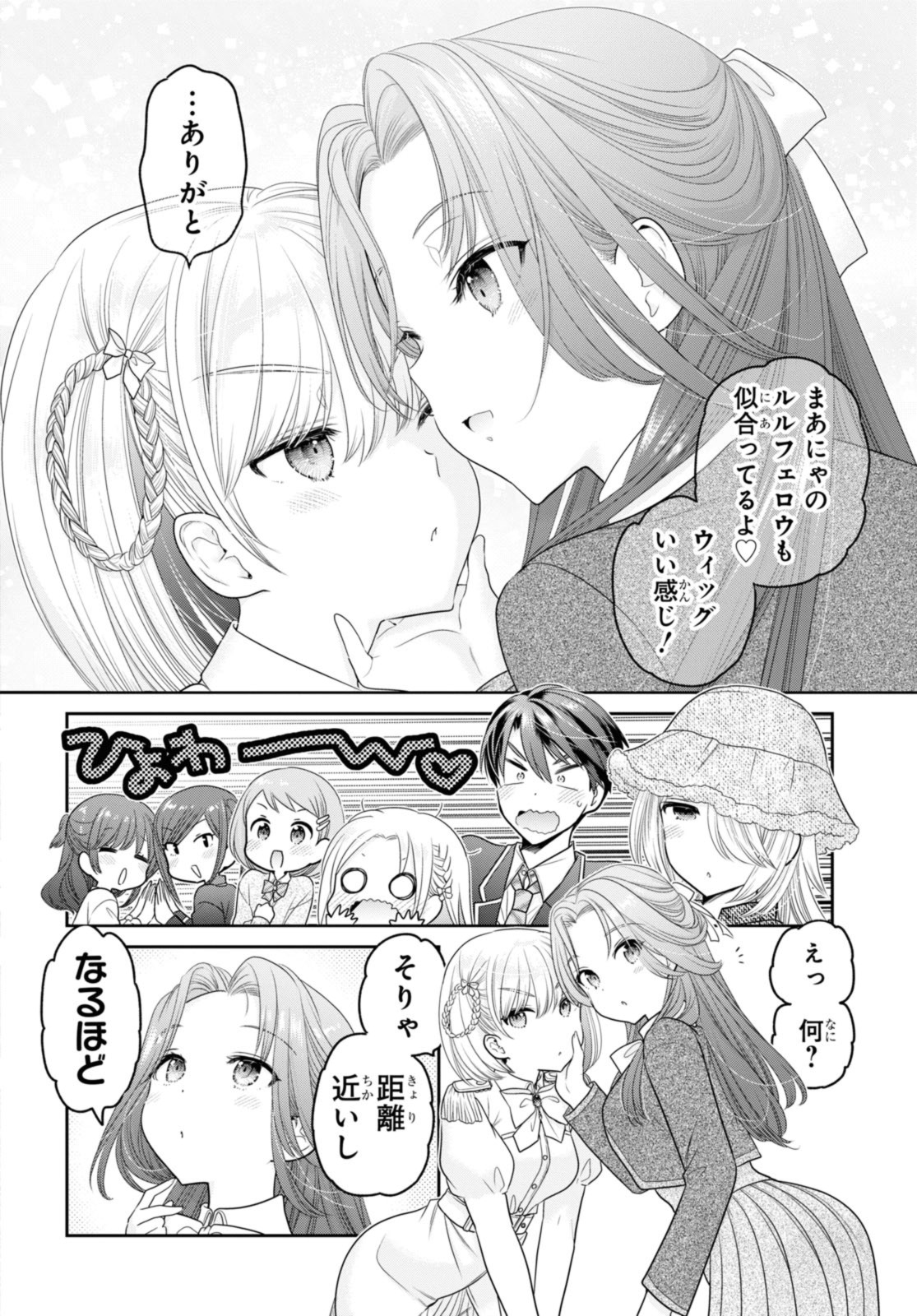 思春期ちゃんのしつけかた 第37.3話 - Page 4