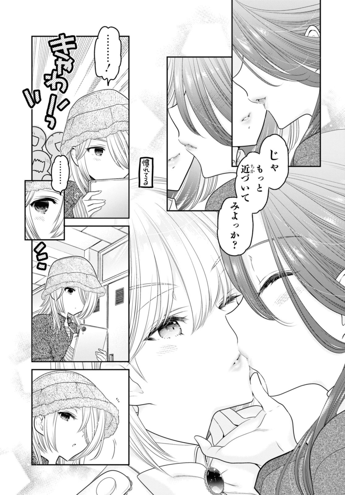 思春期ちゃんのしつけかた 第37.3話 - Page 5