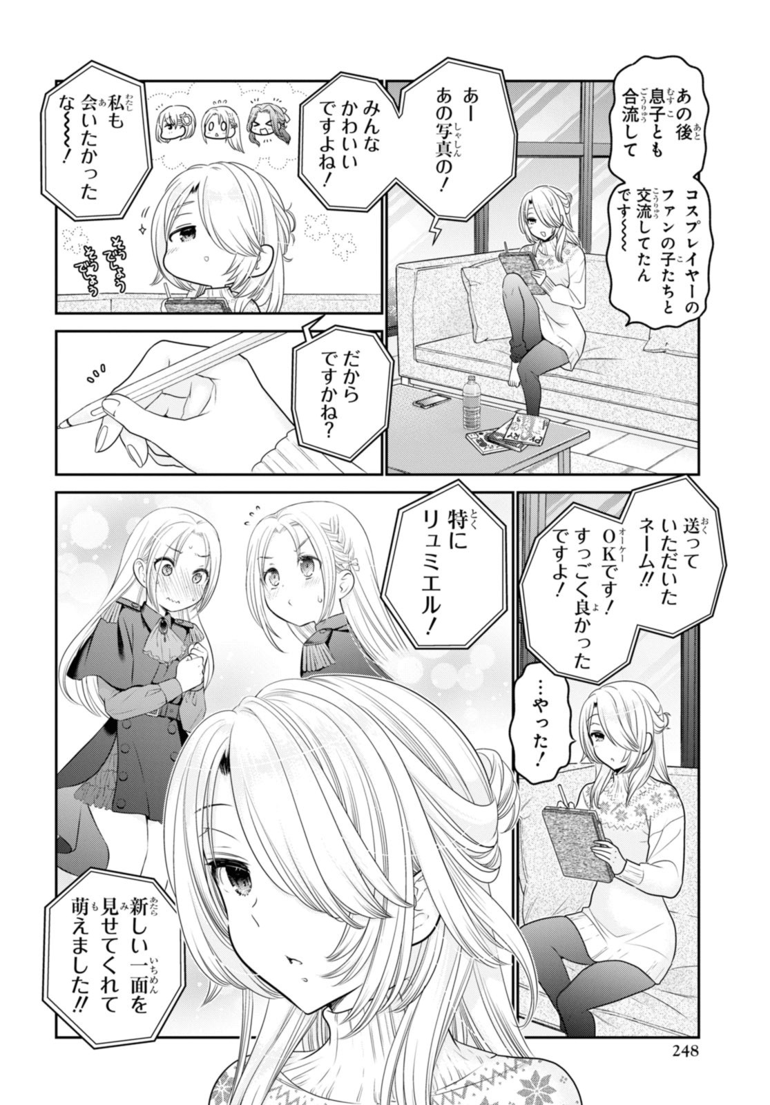 思春期ちゃんのしつけかた 第37.3話 - Page 8