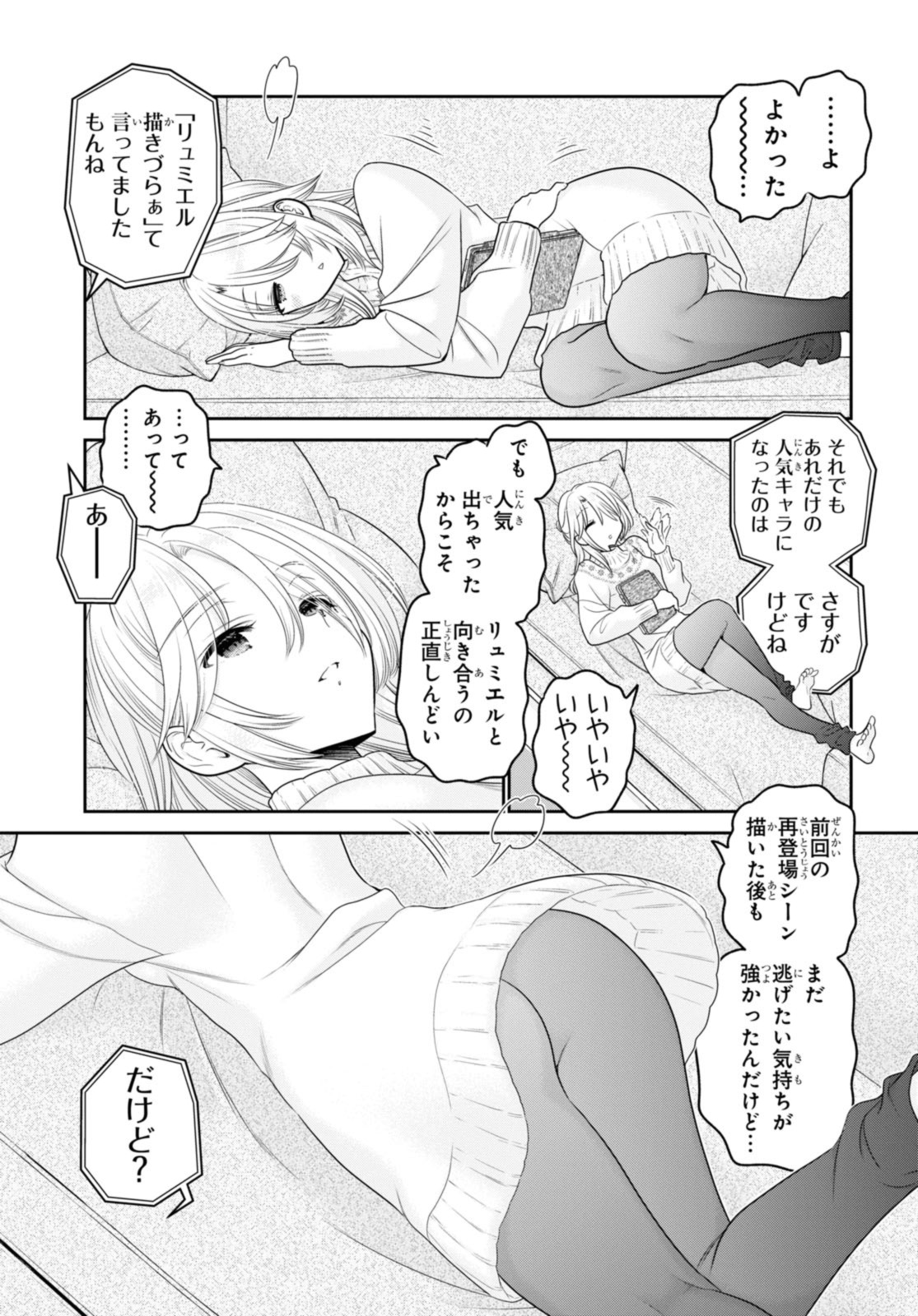 思春期ちゃんのしつけかた 第37.3話 - Page 9