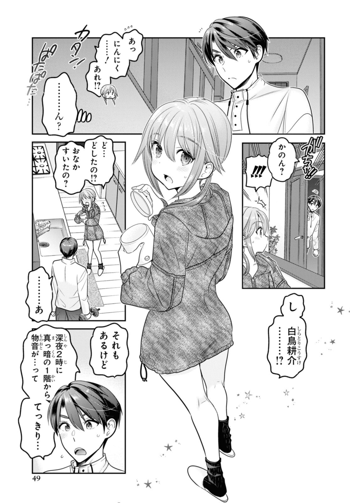 思春期ちゃんのしつけかた 第38.1話 - Page 5