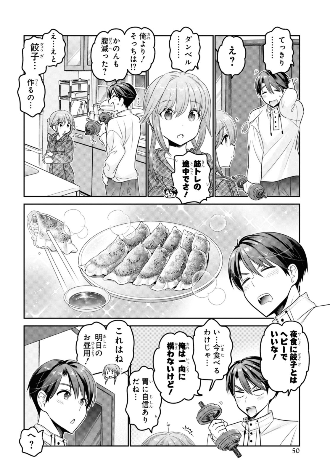 思春期ちゃんのしつけかた 第38.1話 - Page 6