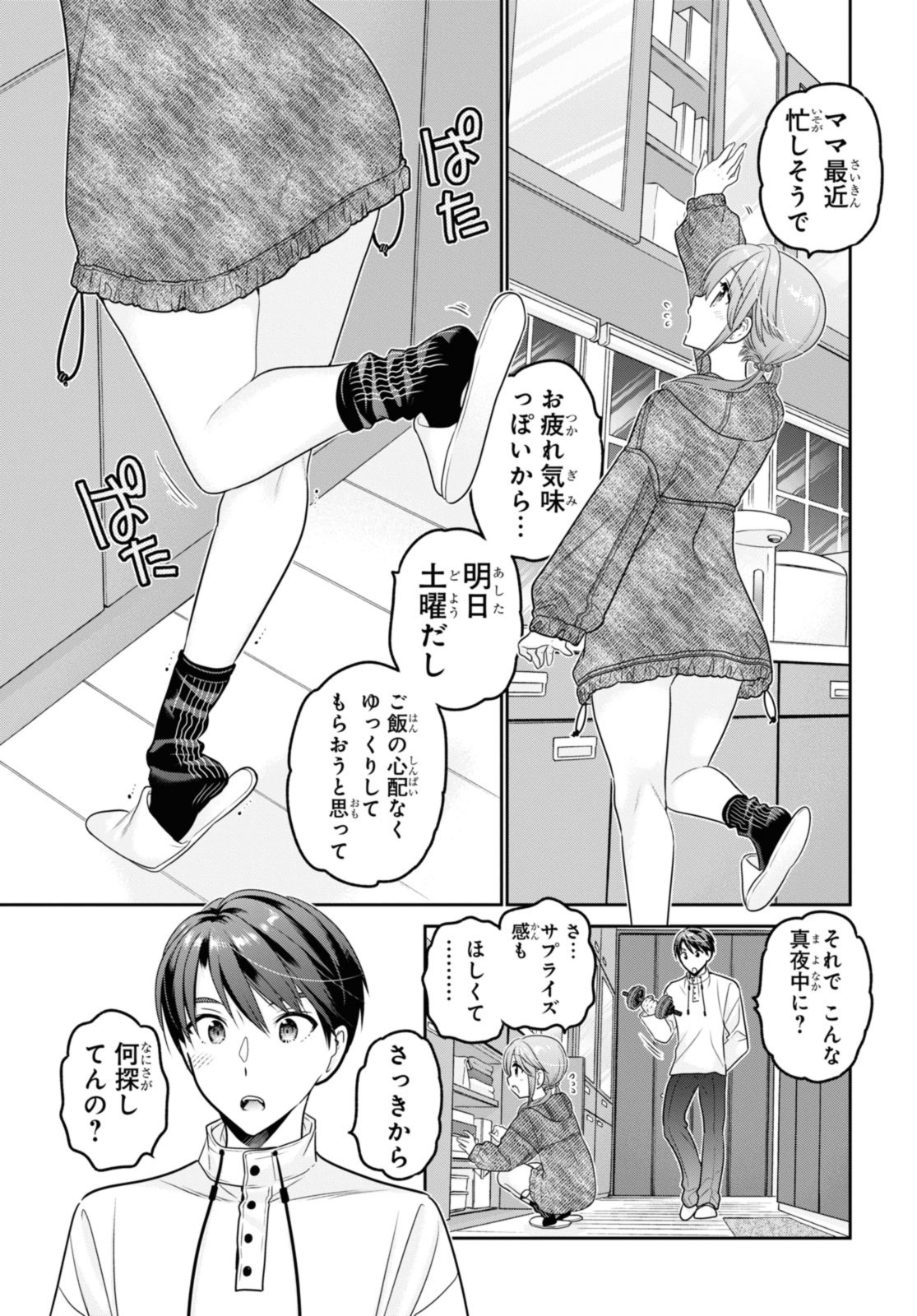 思春期ちゃんのしつけかた 第38.1話 - Page 7