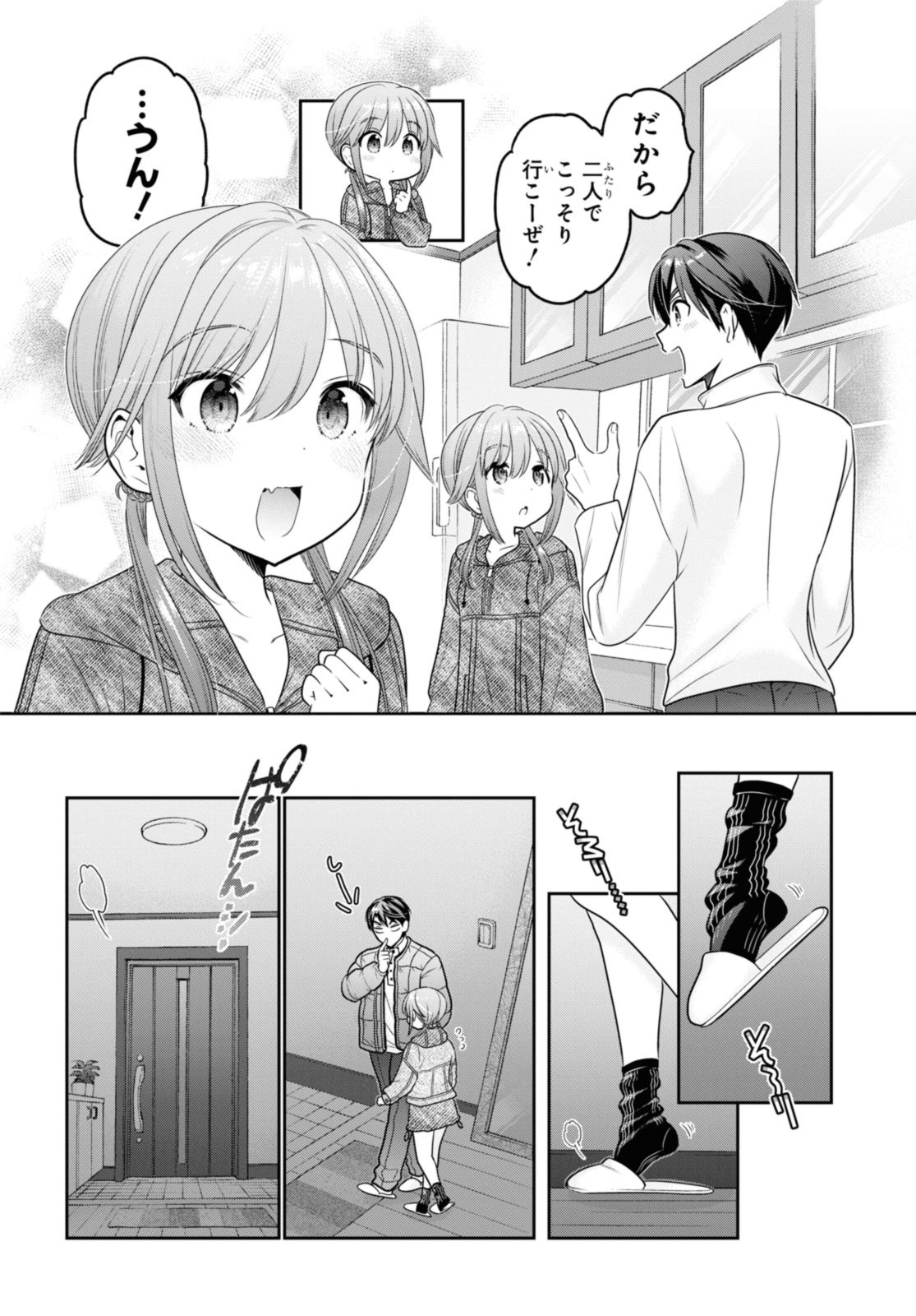 思春期ちゃんのしつけかた 第38.1話 - Page 10