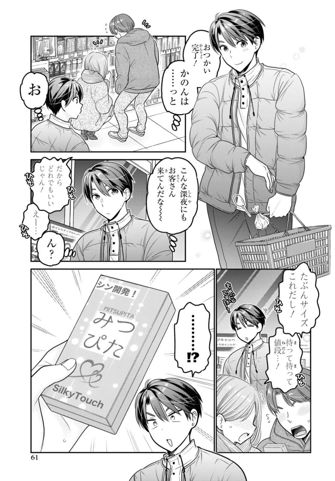 思春期ちゃんのしつけかた 第38.2話 - Page 7