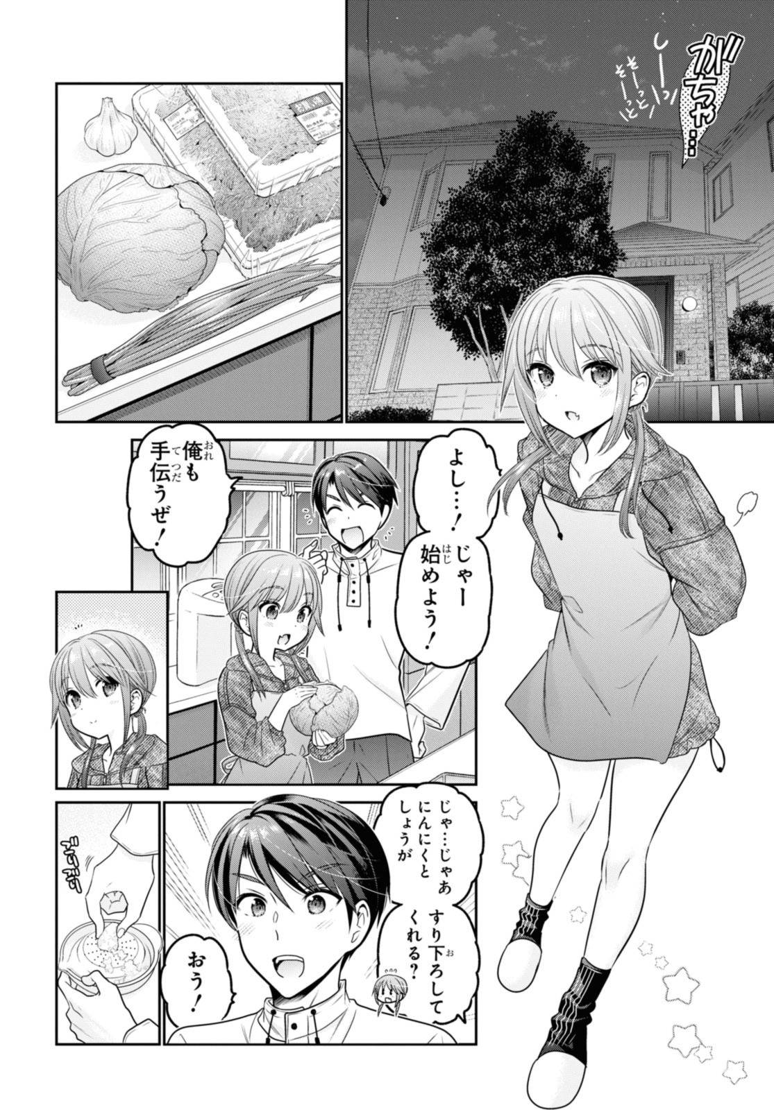 思春期ちゃんのしつけかた 第38.3話 - Page 1