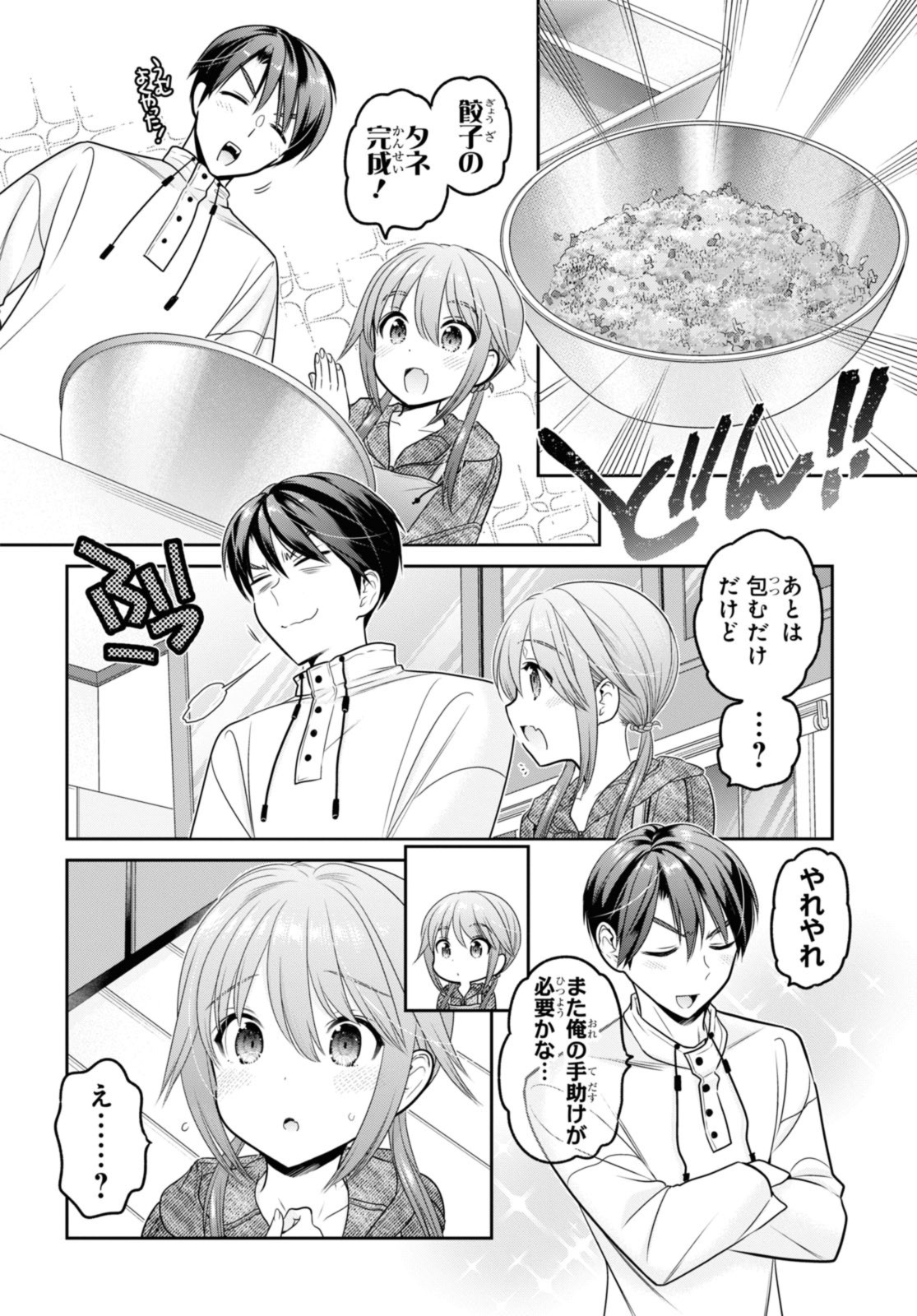 思春期ちゃんのしつけかた 第38.3話 - Page 3