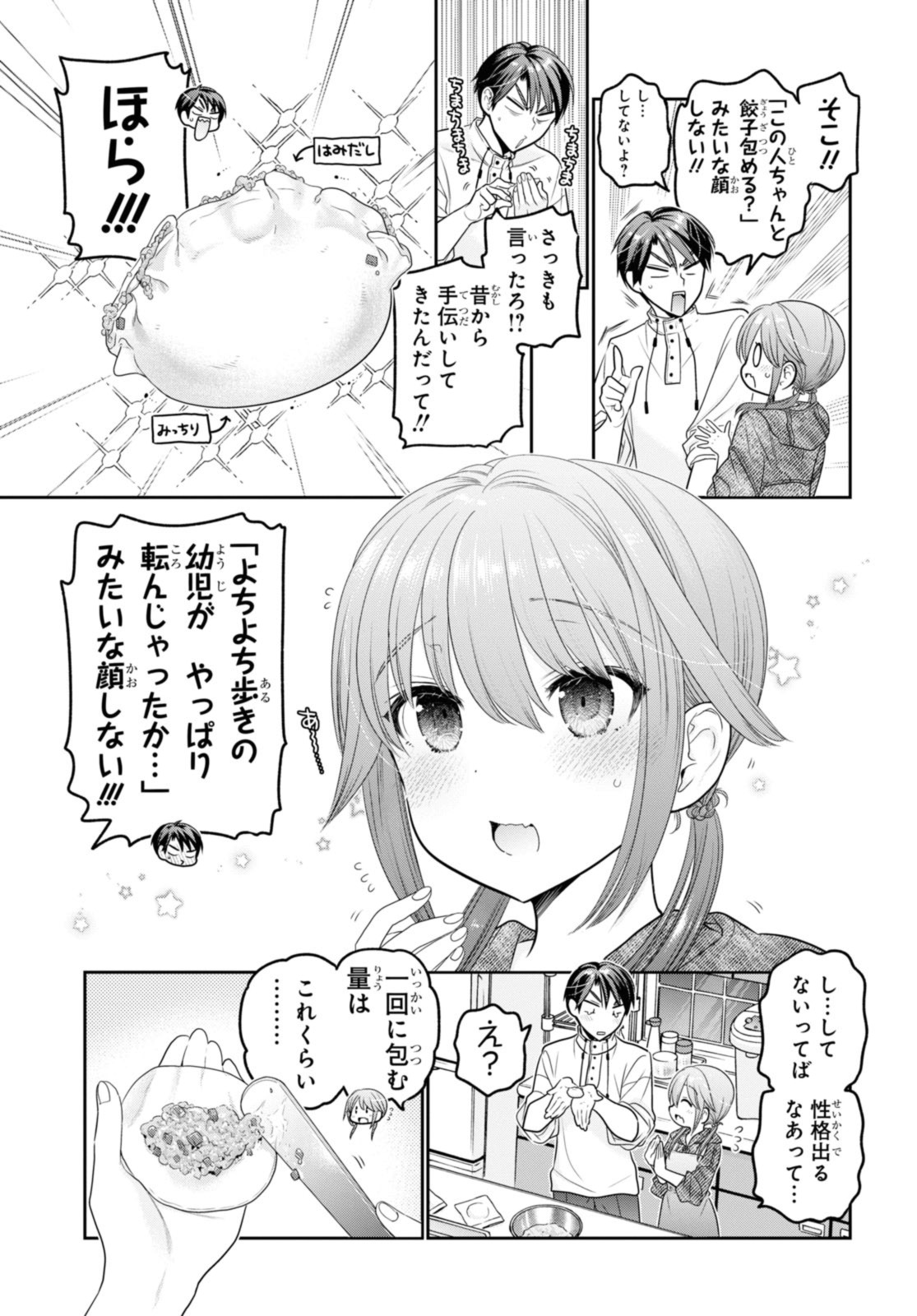 思春期ちゃんのしつけかた 第38.3話 - Page 4