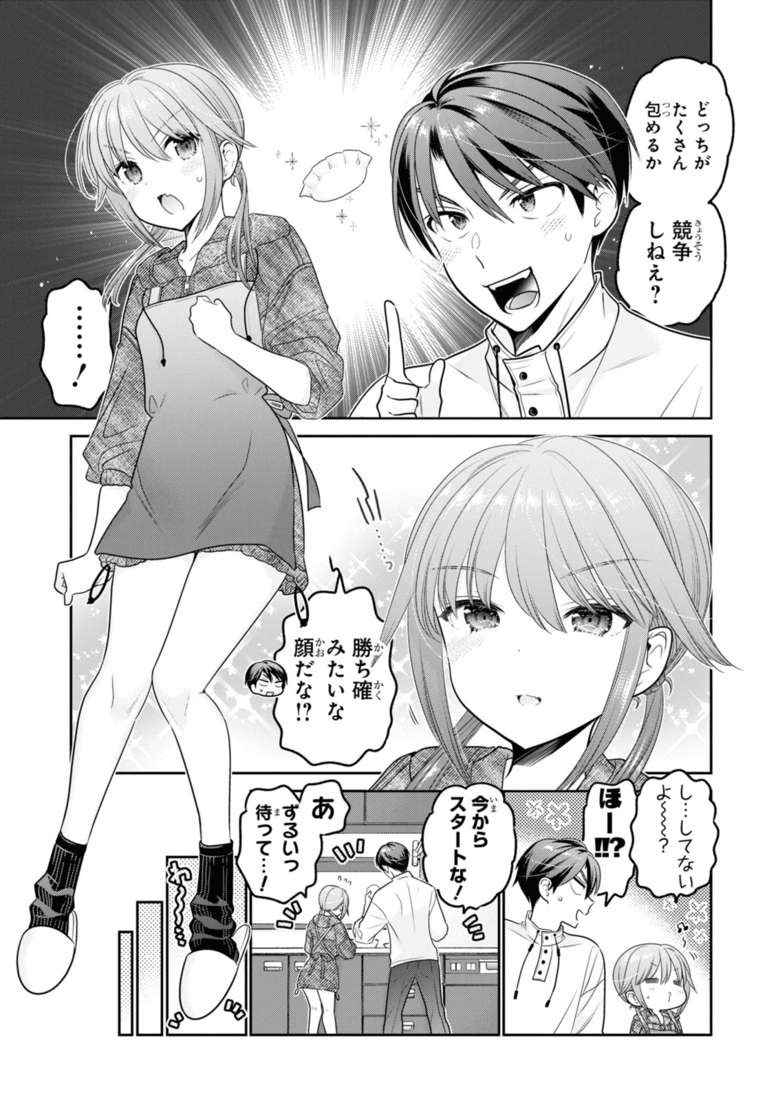 思春期ちゃんのしつけかた 第38.3話 - Page 6