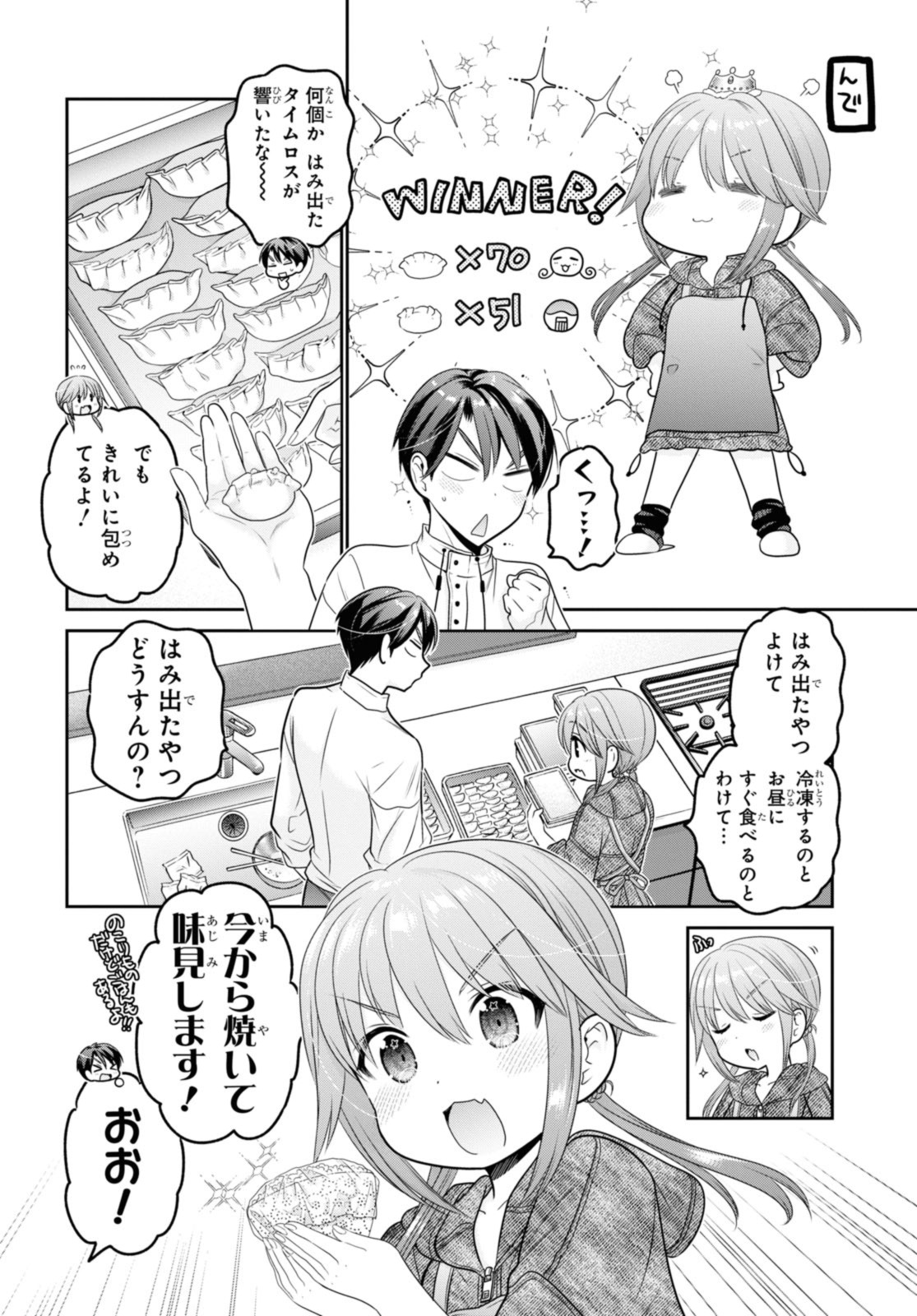 思春期ちゃんのしつけかた 第38.3話 - Page 7