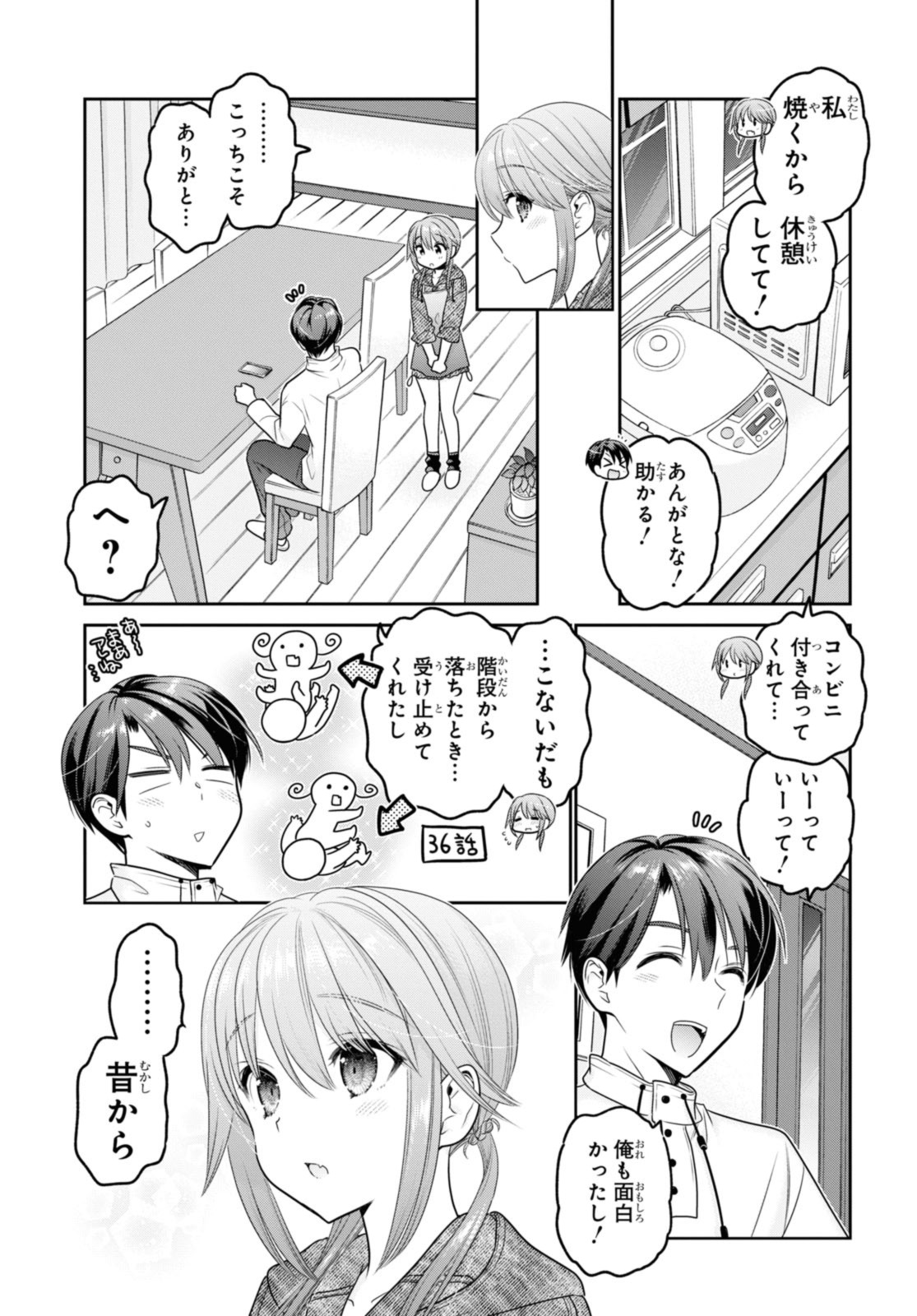 思春期ちゃんのしつけかた 第38.3話 - Page 8