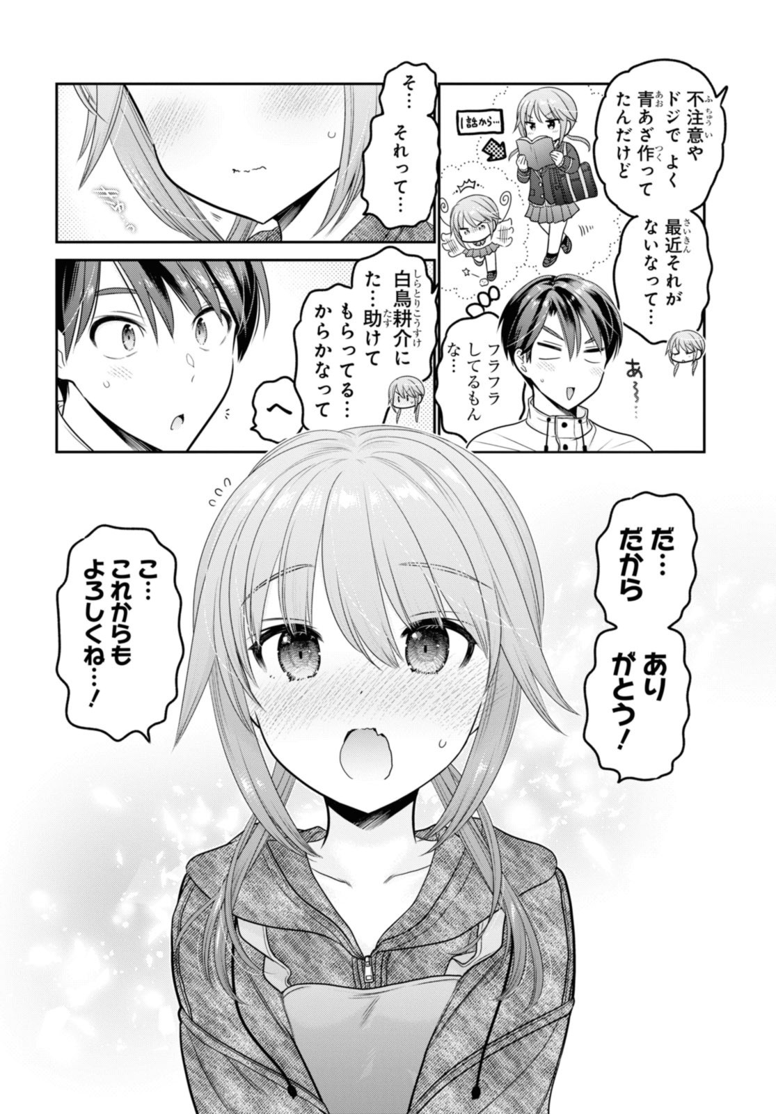 思春期ちゃんのしつけかた 第38.3話 - Page 9