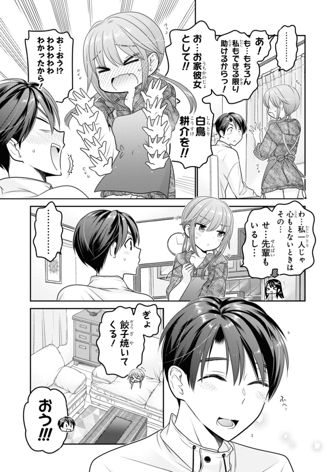 思春期ちゃんのしつけかた 第38.3話 - Page 10