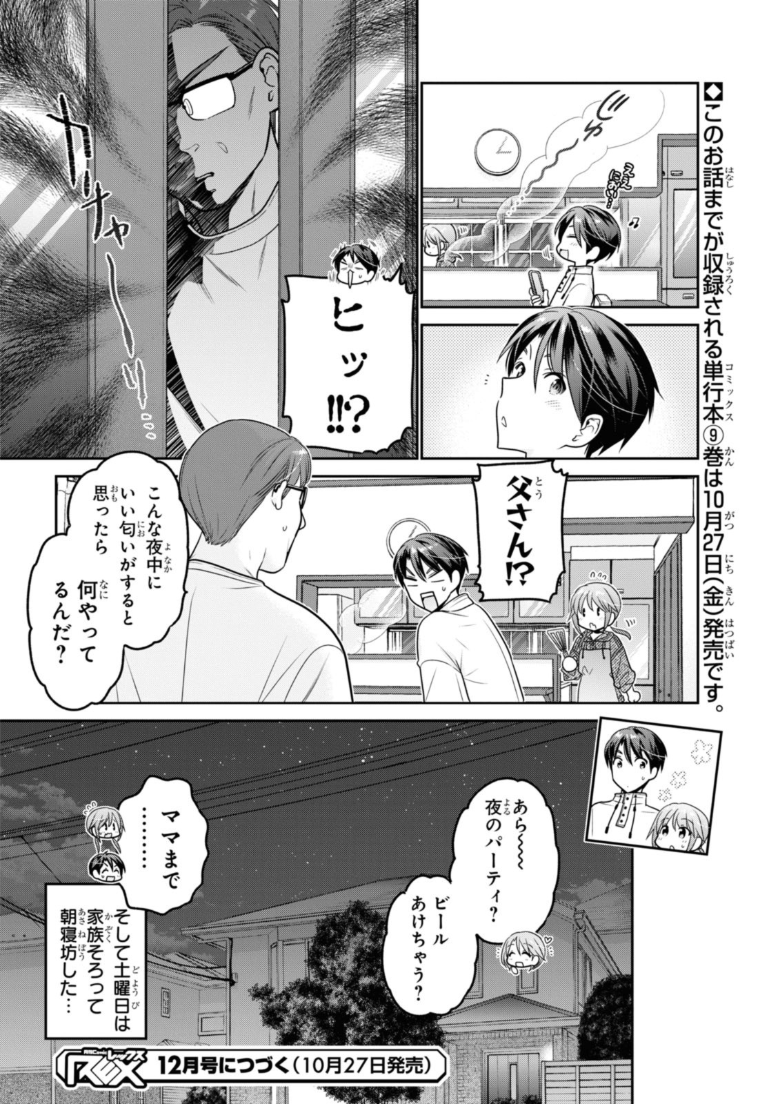 思春期ちゃんのしつけかた 第38.3話 - Page 11