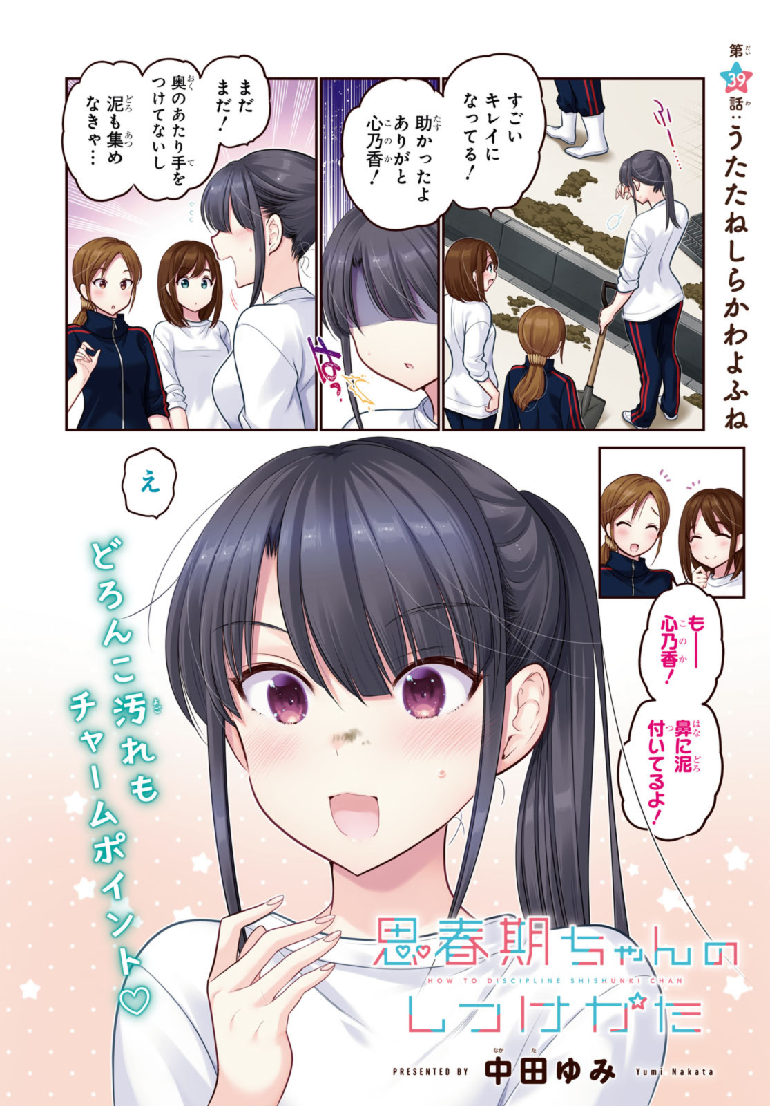 思春期ちゃんのしつけかた 第39.1話 - Page 2