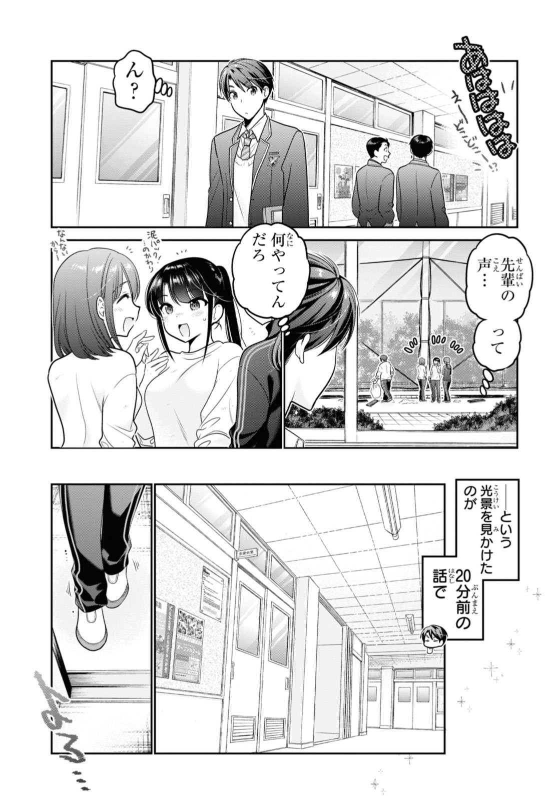 思春期ちゃんのしつけかた 第39.1話 - Page 3