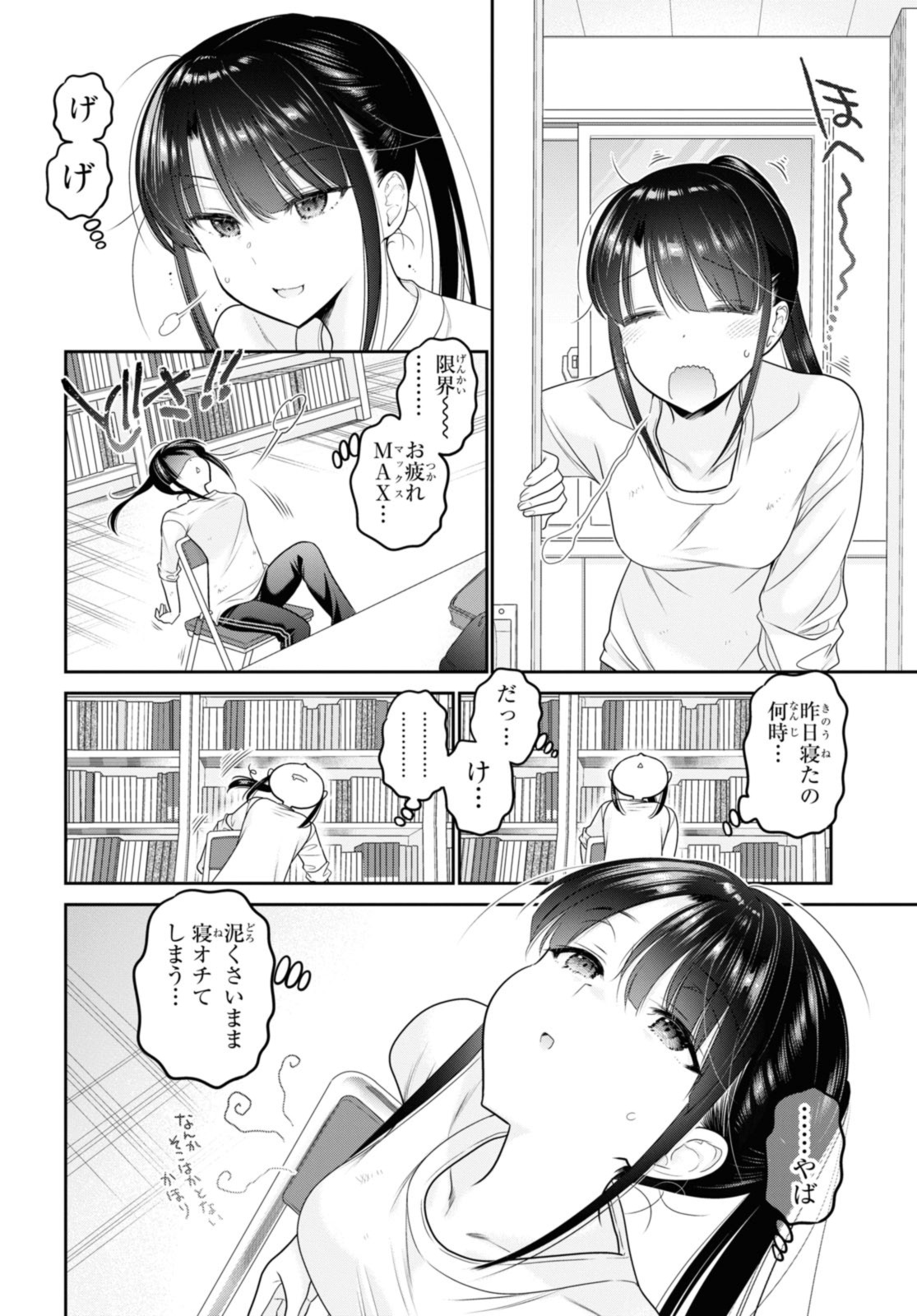 思春期ちゃんのしつけかた 第39.1話 - Page 4