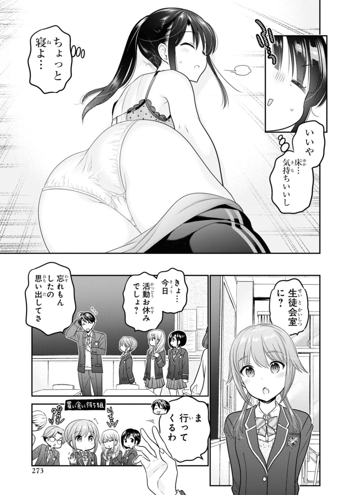 思春期ちゃんのしつけかた 第39.1話 - Page 7