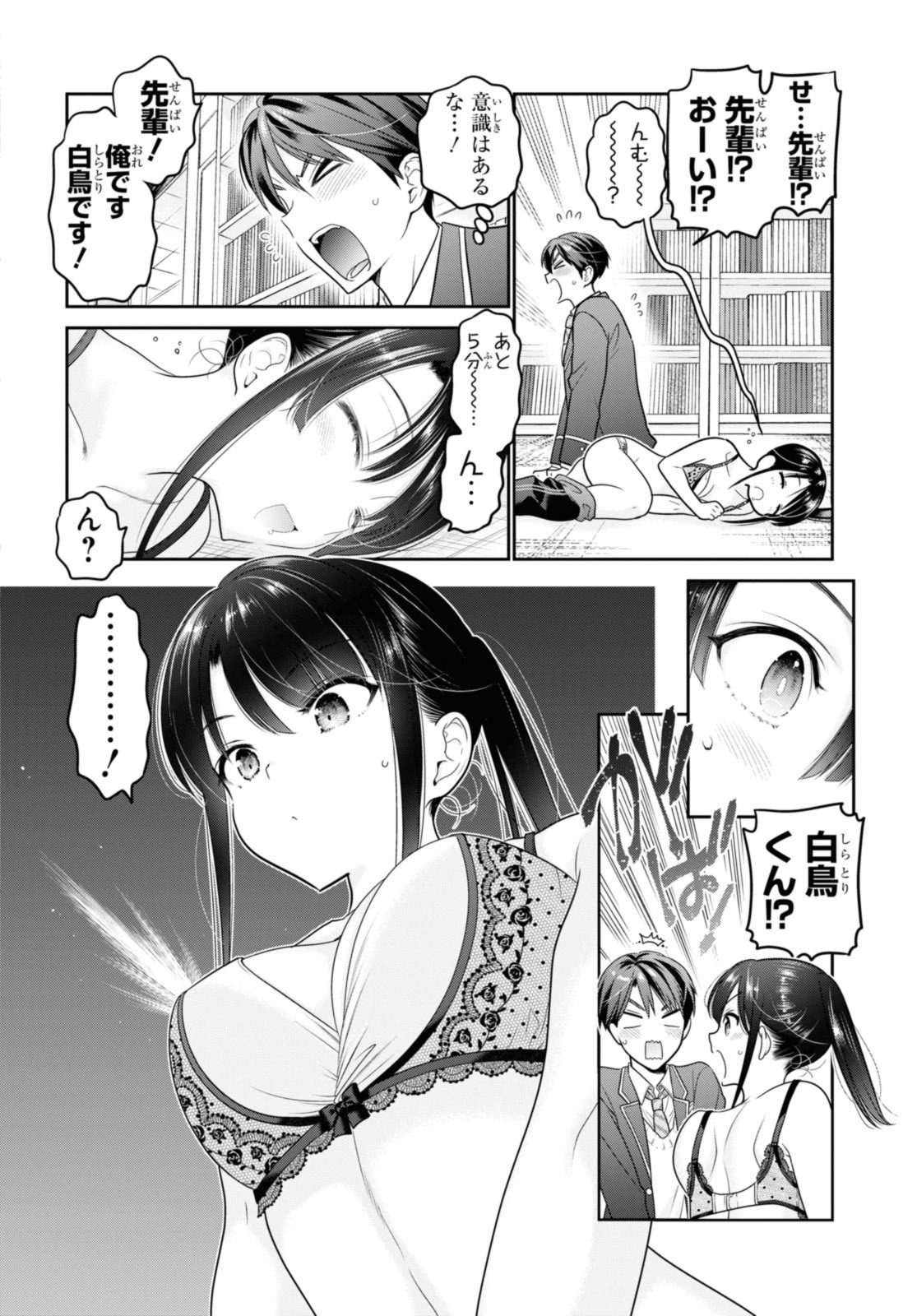 思春期ちゃんのしつけかた 第39.1話 - Page 10