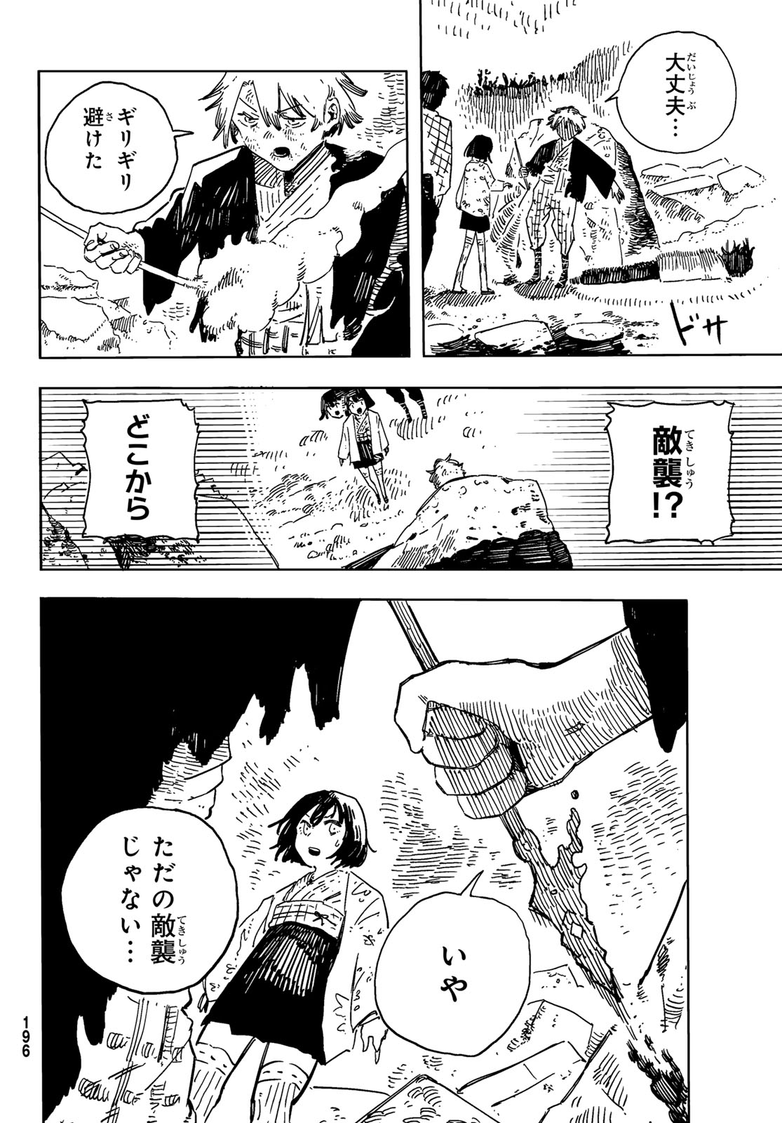 失語の拳 第6話 - Page 21