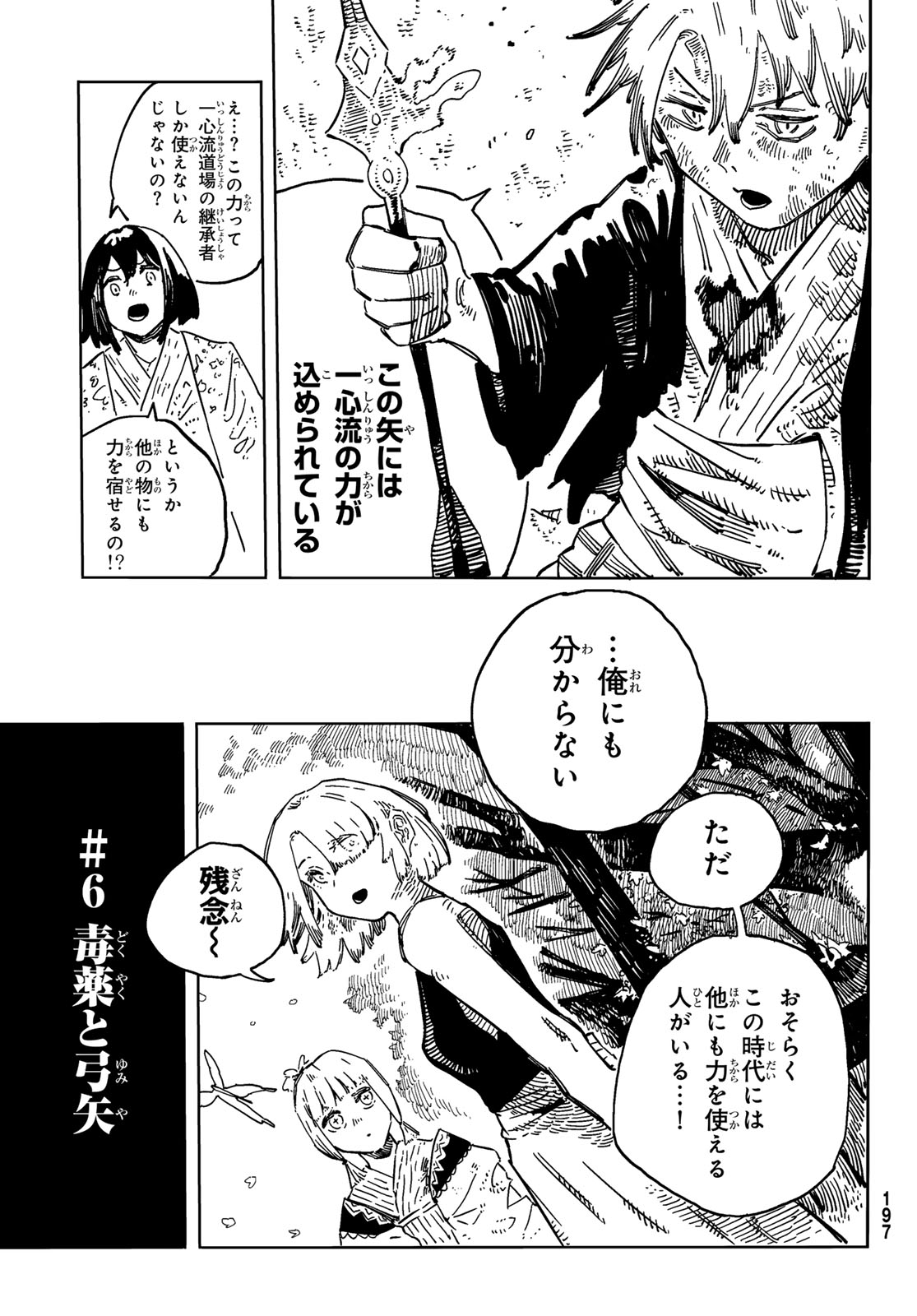 失語の拳 第6話 - Page 21