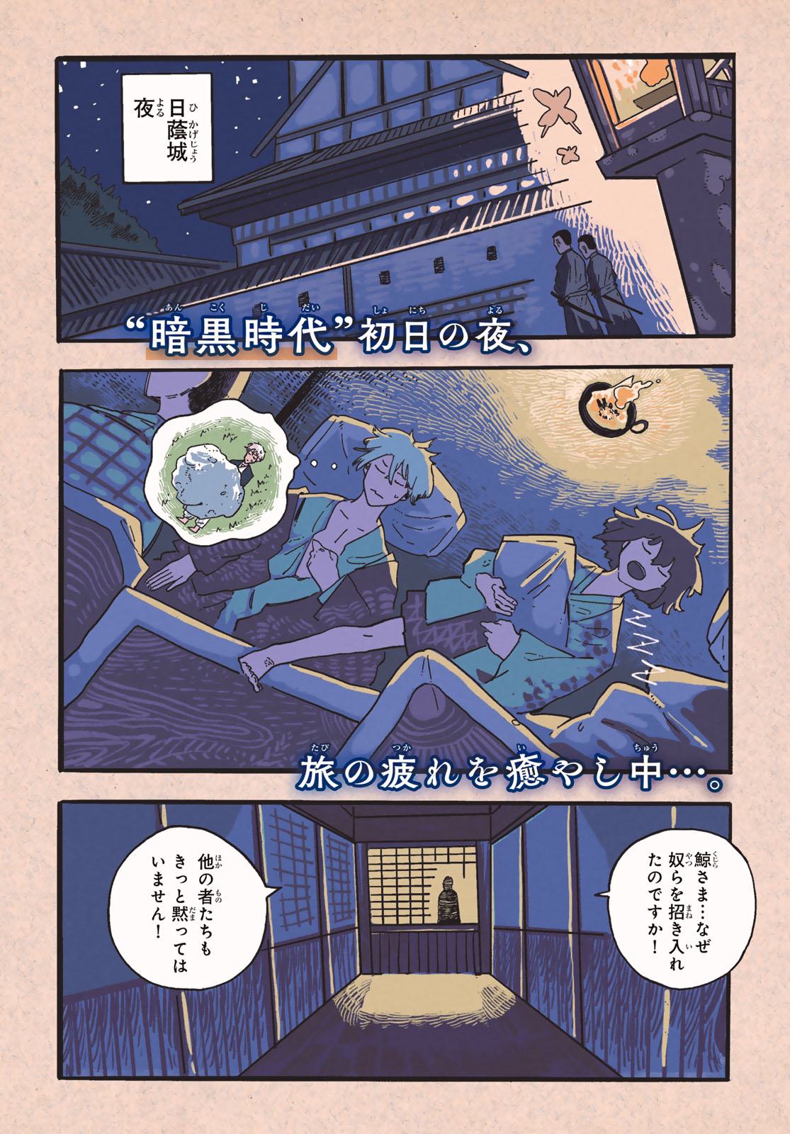 失語の拳 第7話 - Page 2