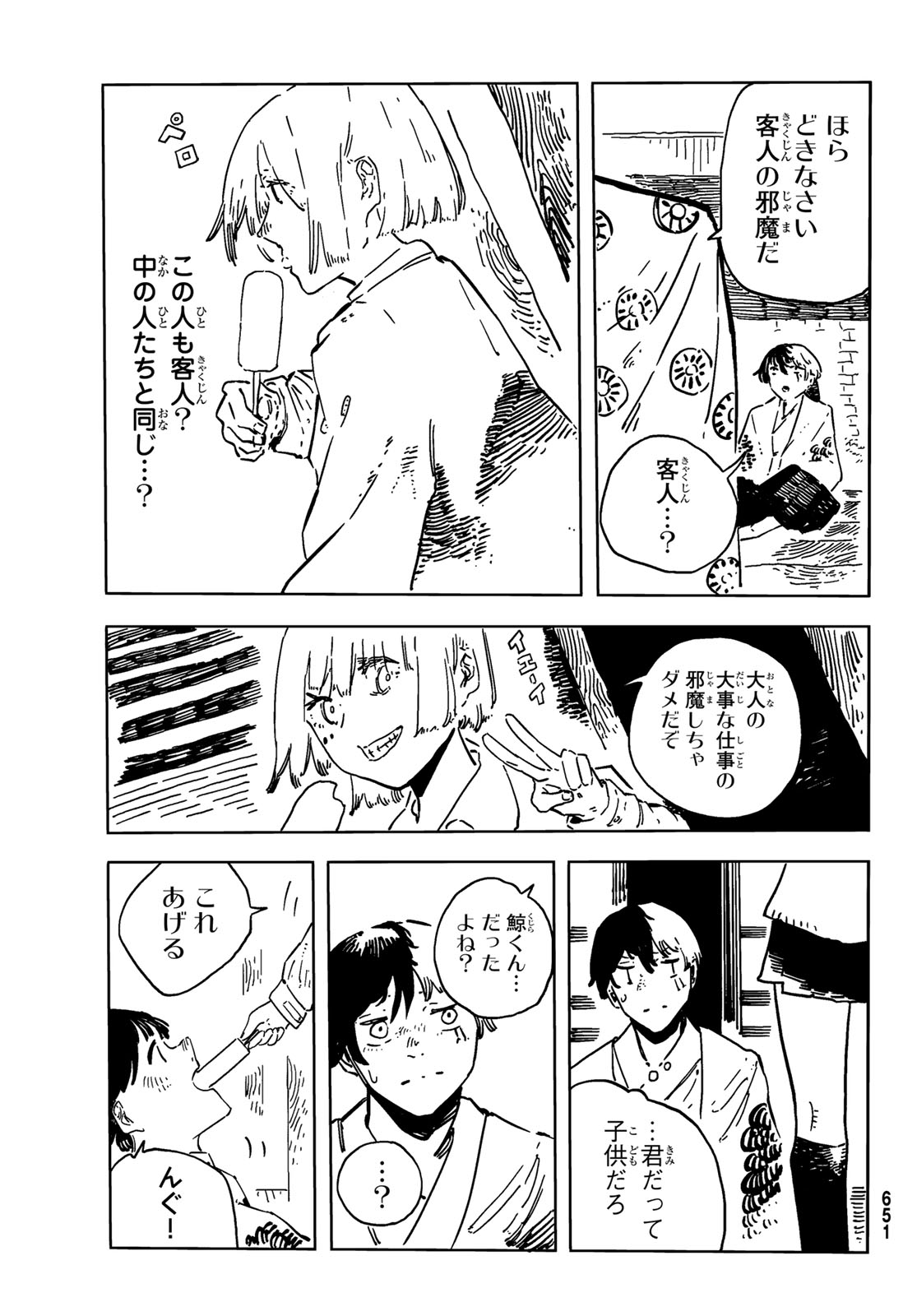 失語の拳 第7話 - Page 7