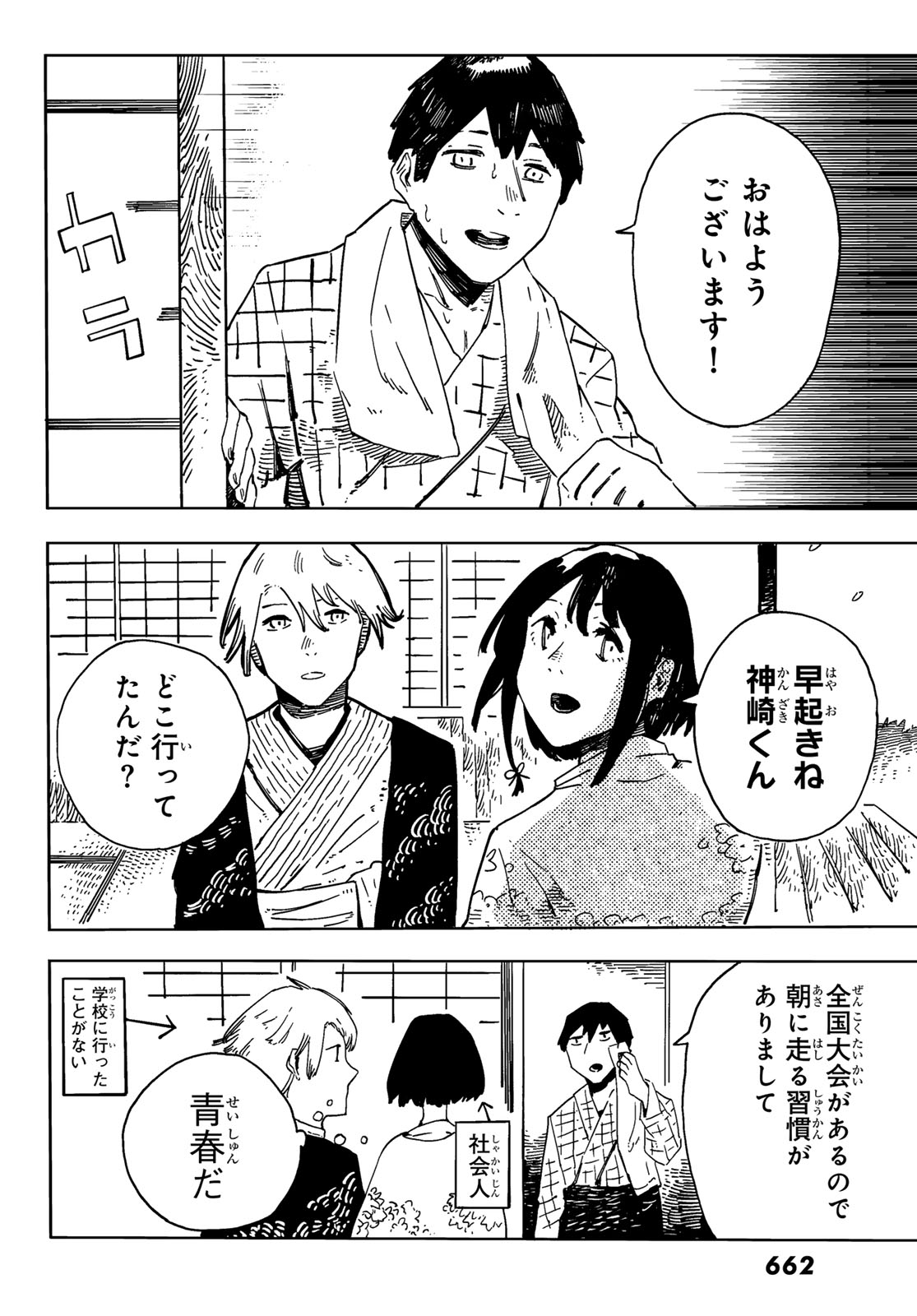 失語の拳 第7話 - Page 18