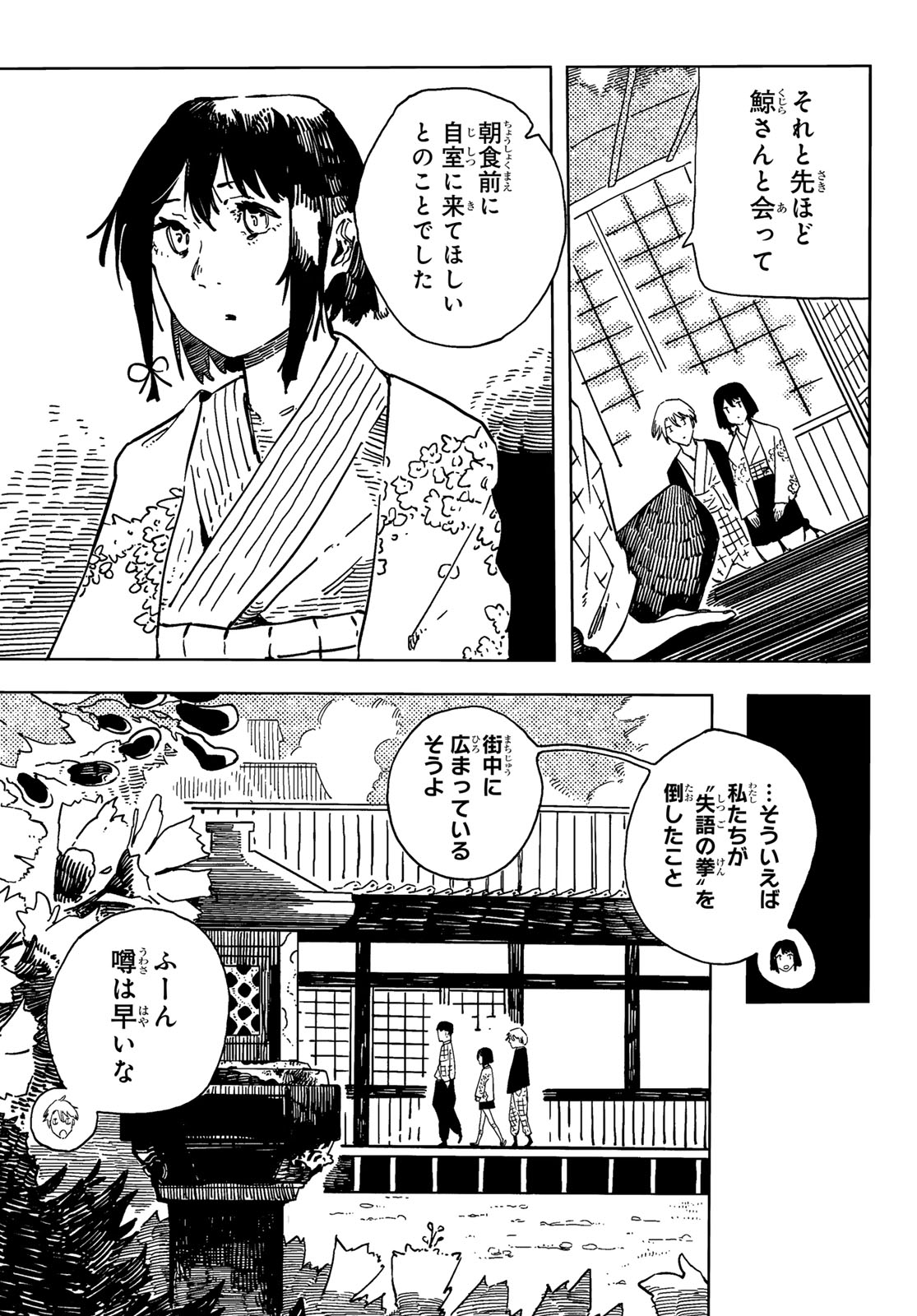 失語の拳 第7話 - Page 19